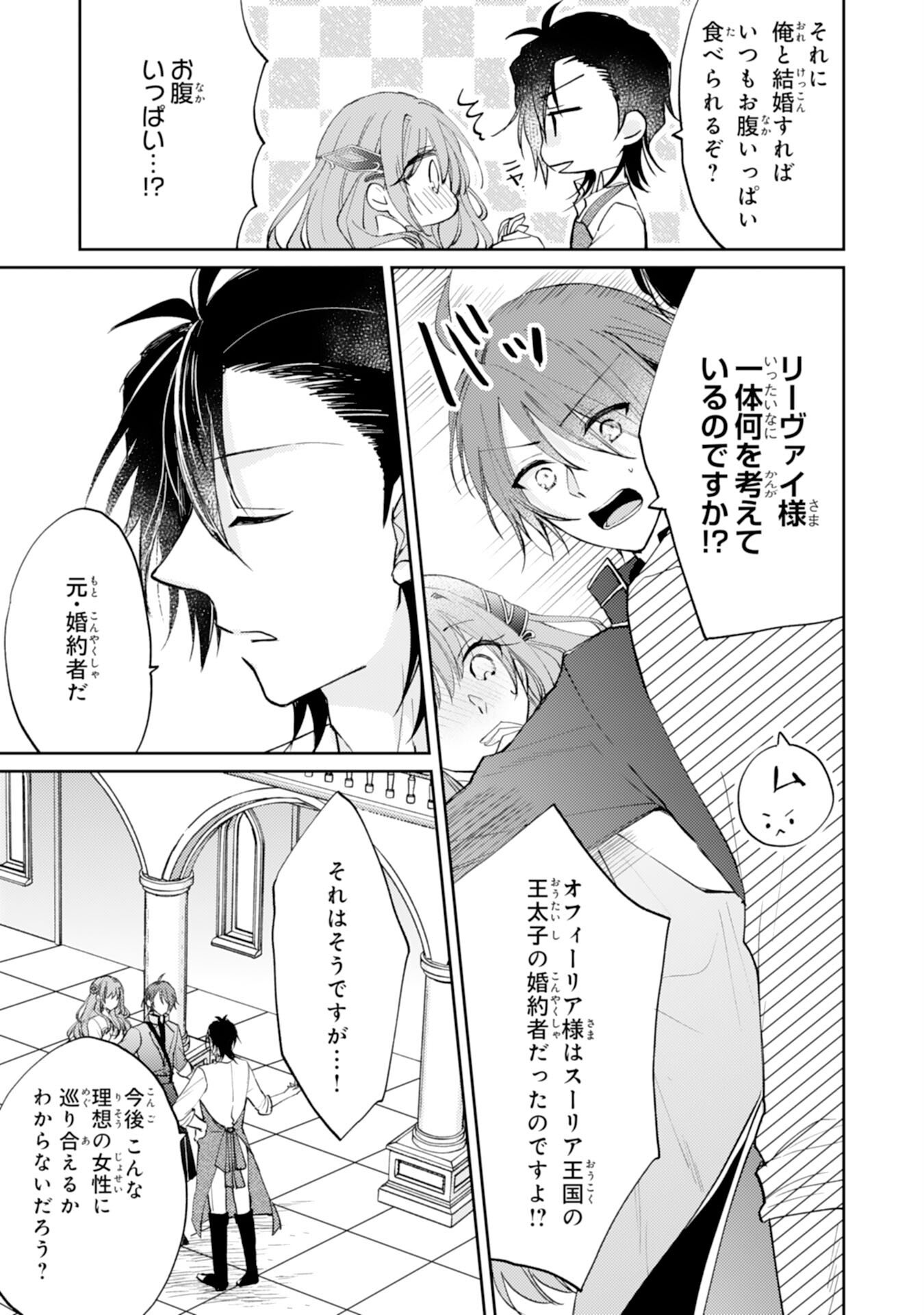 Seirei ni Aisaresugita Harapeko Seijo, Tsuihousareta kedo Ringoku wo Taishi ni Dekiai Sarete Shiawase Ippai desu Chapter 5 3ページ