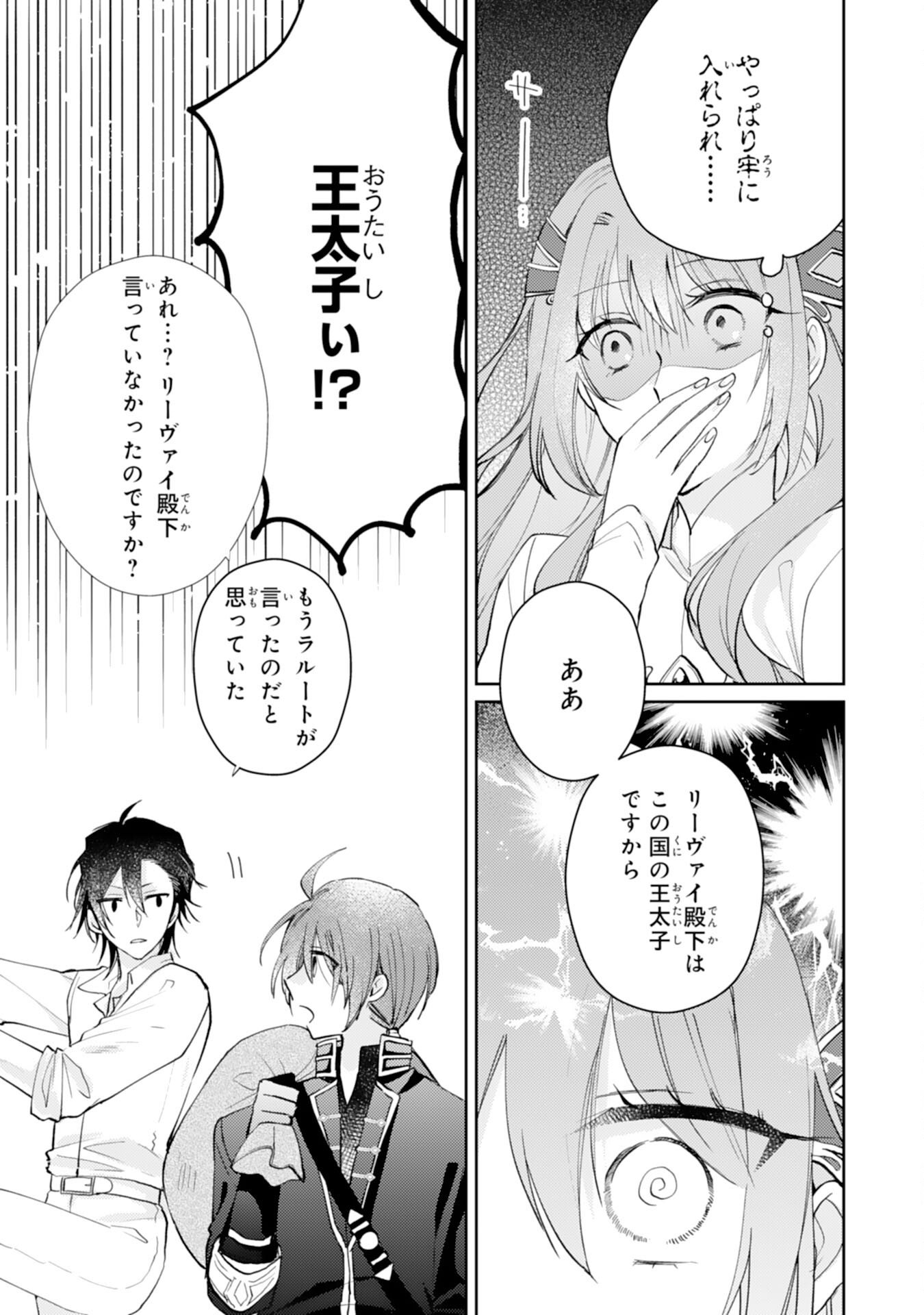 Seirei ni Aisaresugita Harapeko Seijo, Tsuihousareta kedo Ringoku wo Taishi ni Dekiai Sarete Shiawase Ippai desu Chapter 5 21ページ
