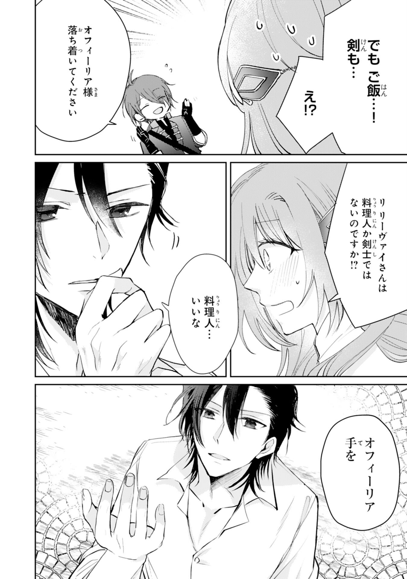 Seirei ni Aisaresugita Harapeko Seijo, Tsuihousareta kedo Ringoku wo Taishi ni Dekiai Sarete Shiawase Ippai desu Chapter 5 22ページ