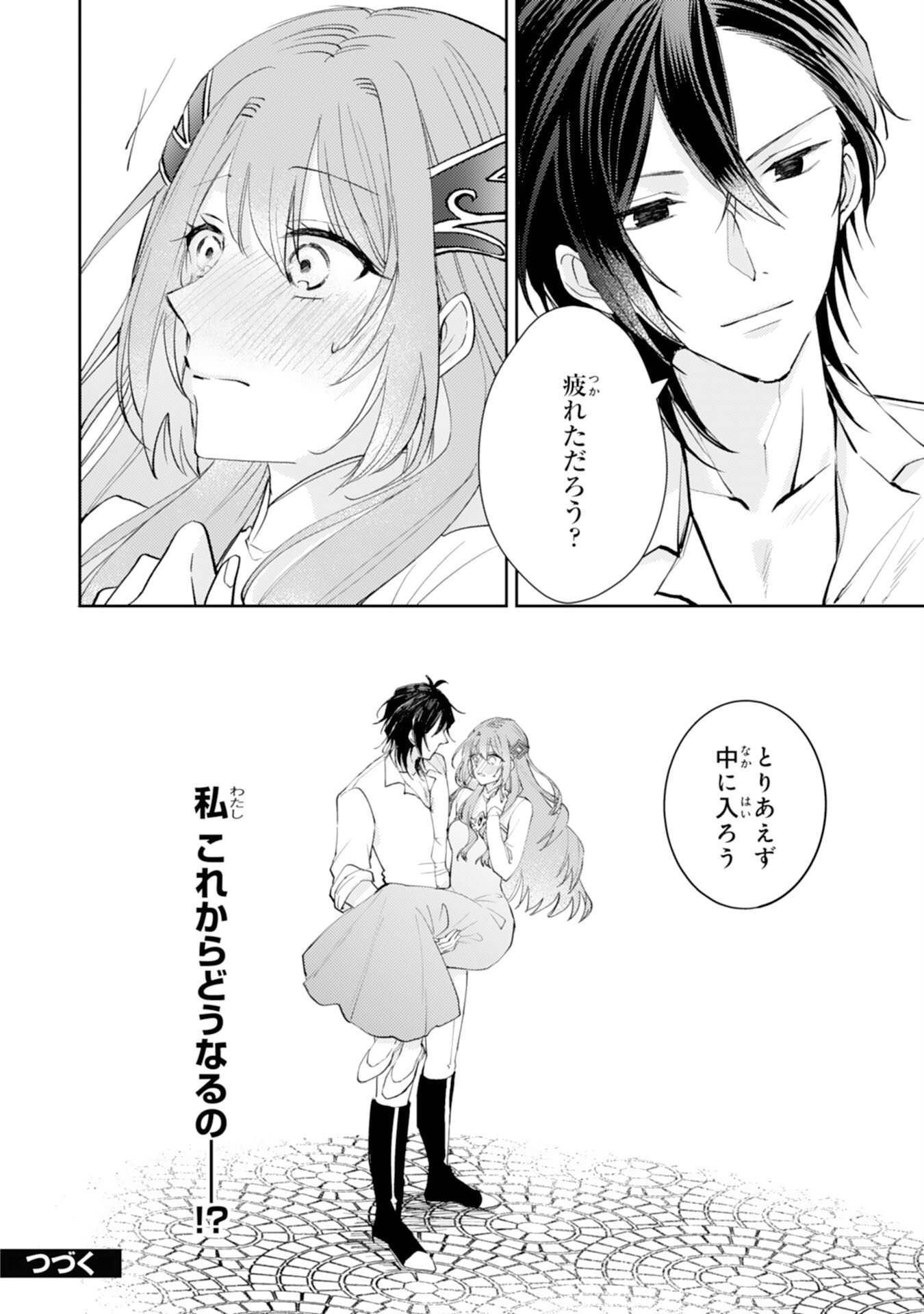 Seirei ni Aisaresugita Harapeko Seijo, Tsuihousareta kedo Ringoku wo Taishi ni Dekiai Sarete Shiawase Ippai desu Chapter 5 24ページ