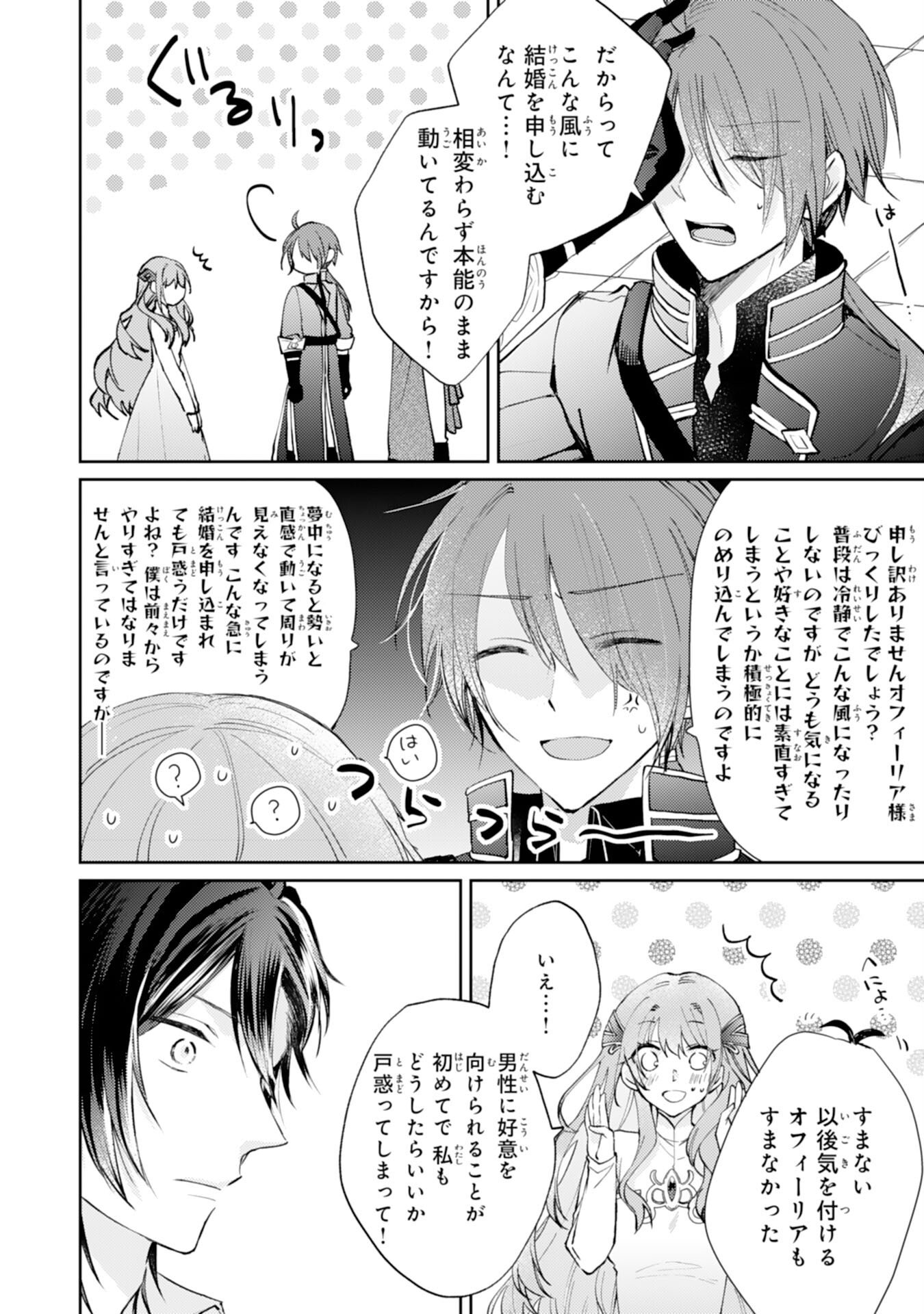 Seirei ni Aisaresugita Harapeko Seijo, Tsuihousareta kedo Ringoku wo Taishi ni Dekiai Sarete Shiawase Ippai desu Chapter 5 4ページ