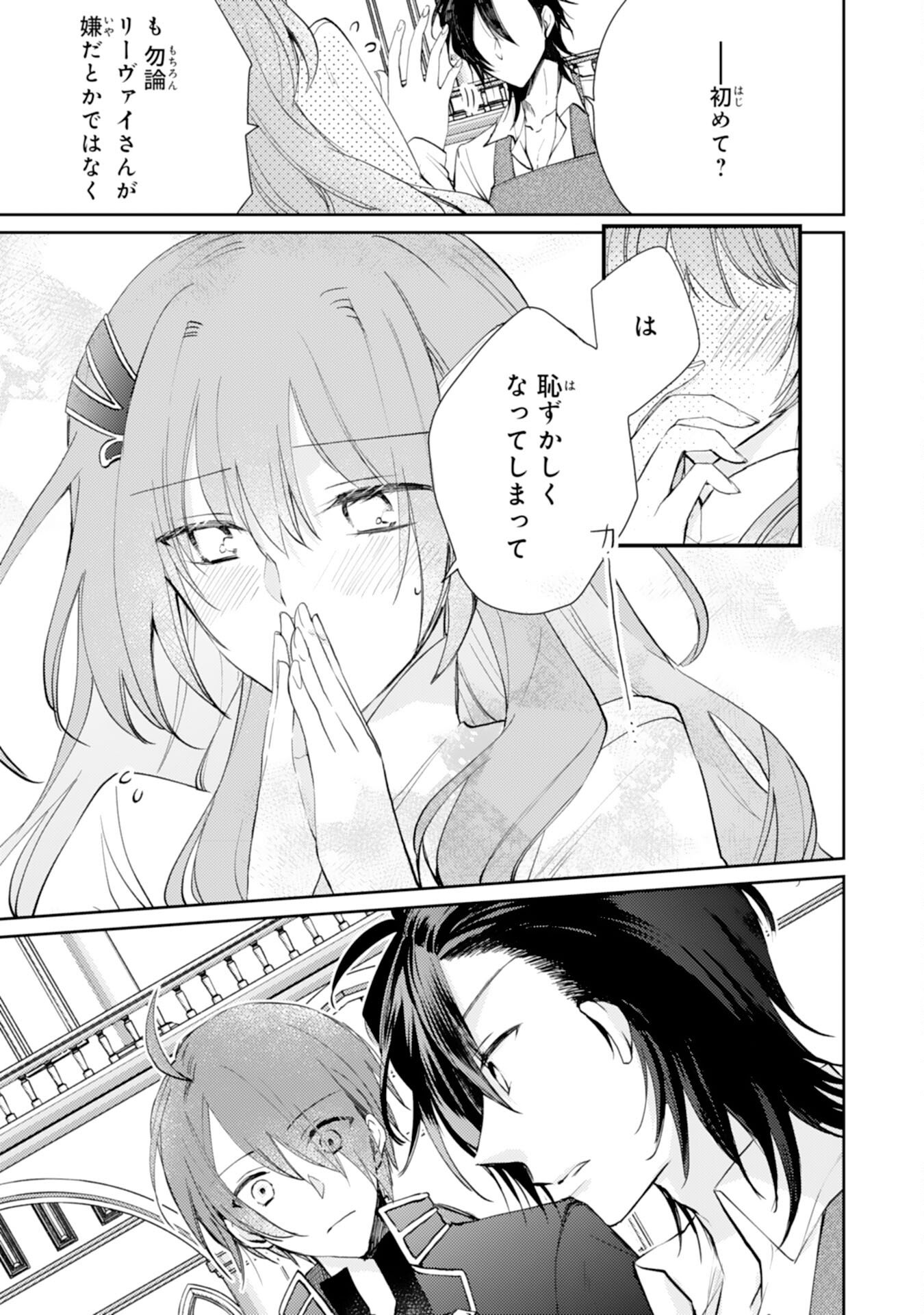 Seirei ni Aisaresugita Harapeko Seijo, Tsuihousareta kedo Ringoku wo Taishi ni Dekiai Sarete Shiawase Ippai desu Chapter 5 5ページ