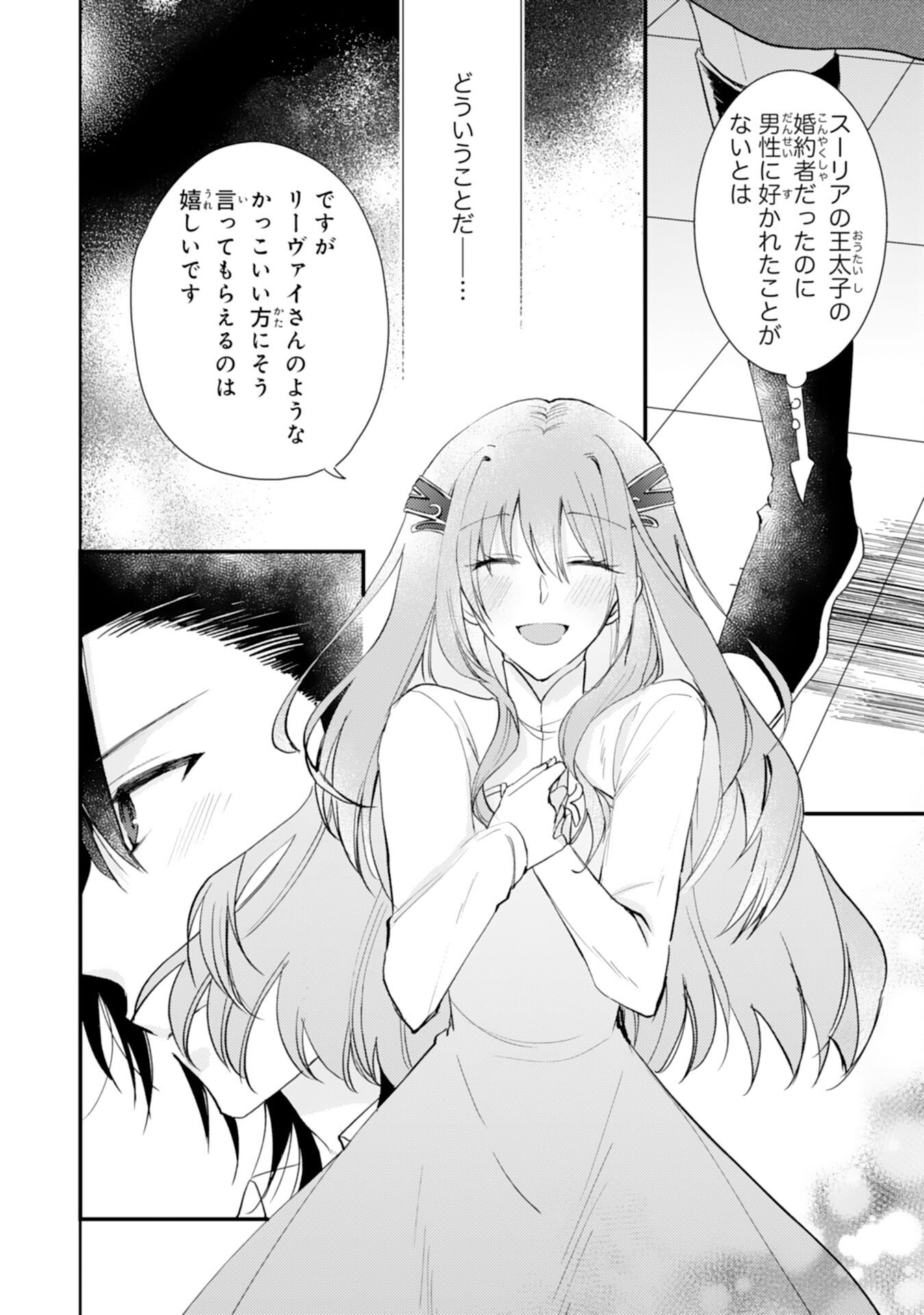 Seirei ni Aisaresugita Harapeko Seijo, Tsuihousareta kedo Ringoku wo Taishi ni Dekiai Sarete Shiawase Ippai desu Chapter 5 6ページ