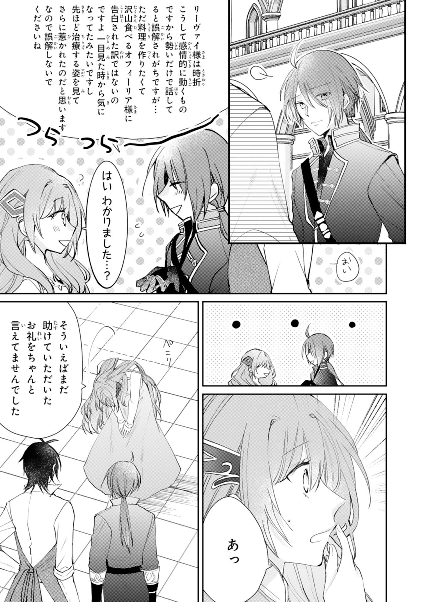 Seirei ni Aisaresugita Harapeko Seijo, Tsuihousareta kedo Ringoku wo Taishi ni Dekiai Sarete Shiawase Ippai desu Chapter 5 7ページ