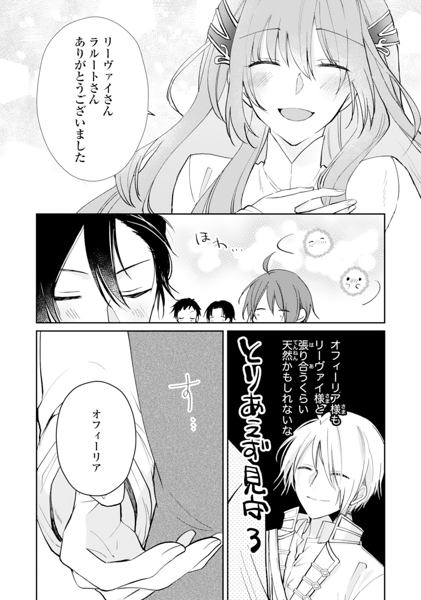 Seirei ni Aisaresugita Harapeko Seijo, Tsuihousareta kedo Ringoku wo Taishi ni Dekiai Sarete Shiawase Ippai desu Chapter 5 8ページ