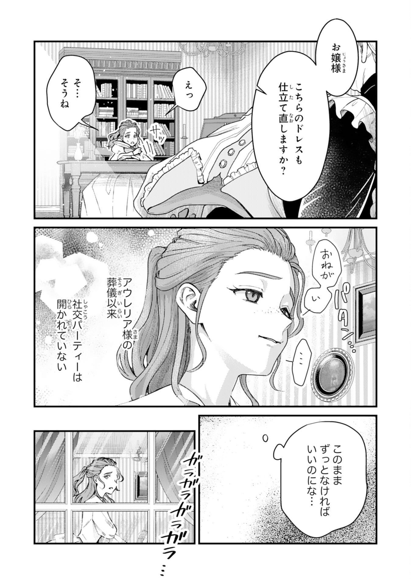 Naraba, Akujo ni Narimashou Chapter 8 1ページ