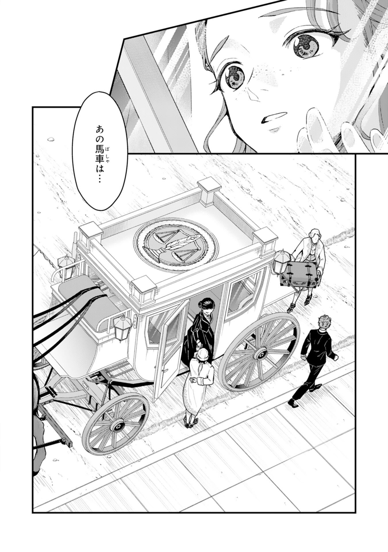 Naraba, Akujo ni Narimashou Chapter 8 2ページ