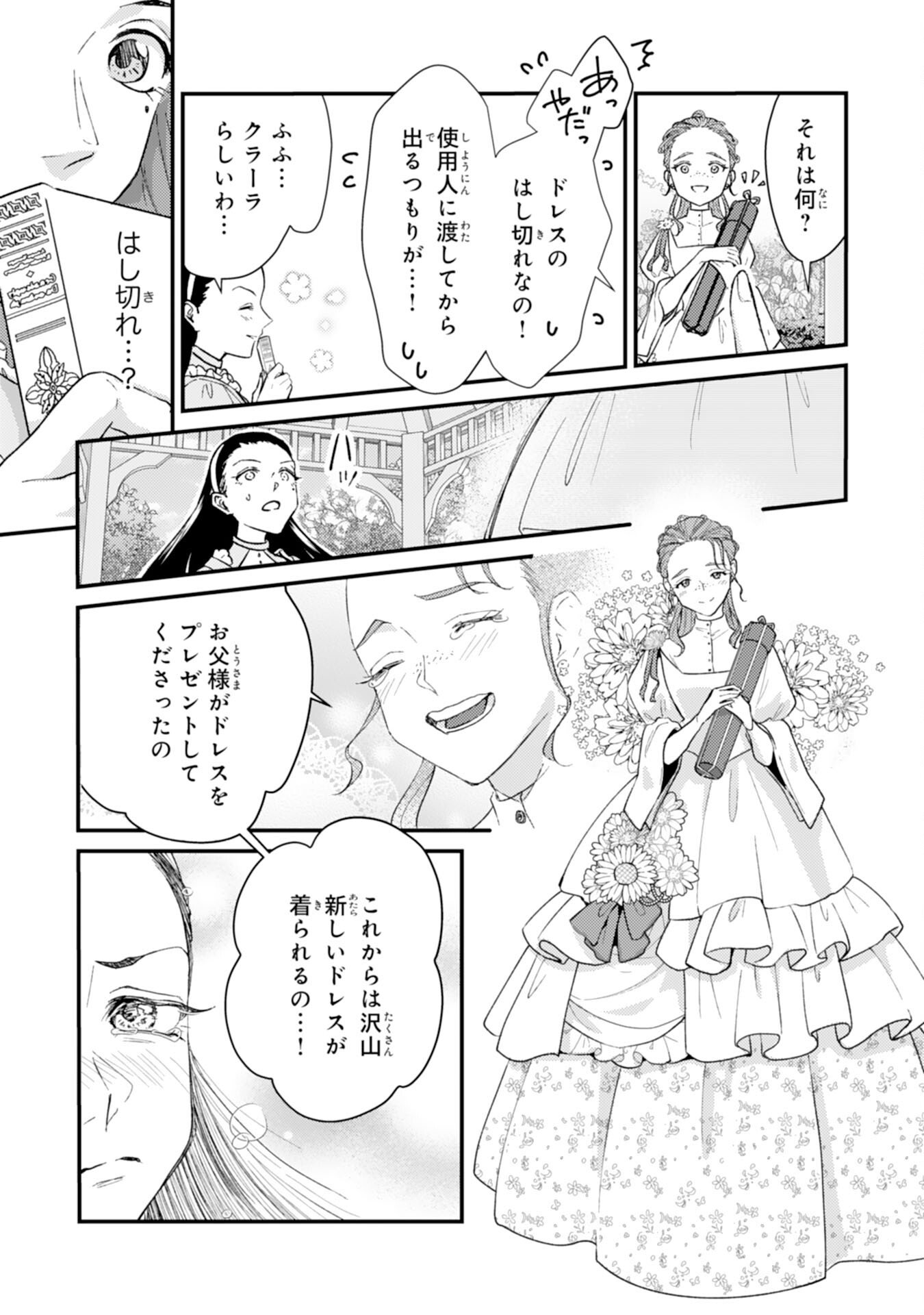 Naraba, Akujo ni Narimashou Chapter 8 11ページ