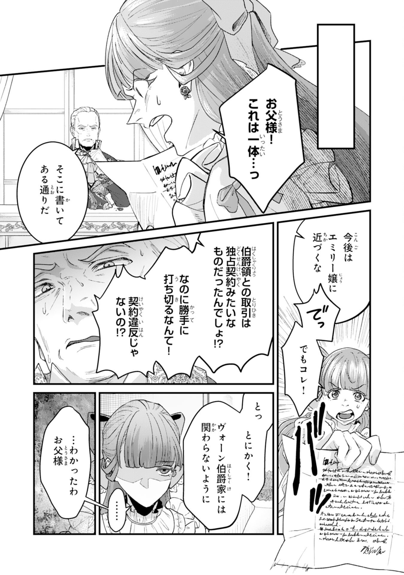 Naraba, Akujo ni Narimashou Chapter 8 12ページ