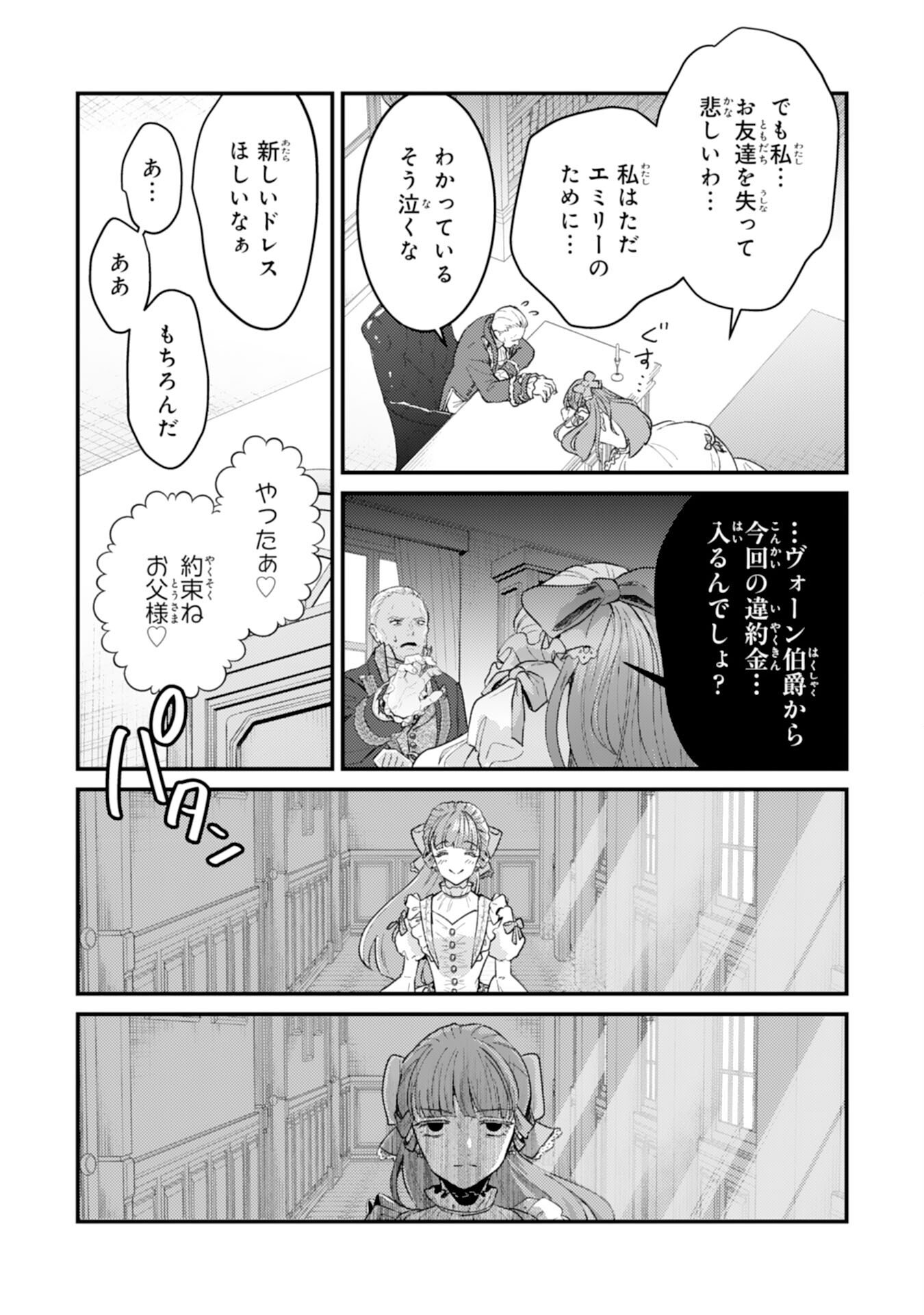 Naraba, Akujo ni Narimashou Chapter 8 13ページ