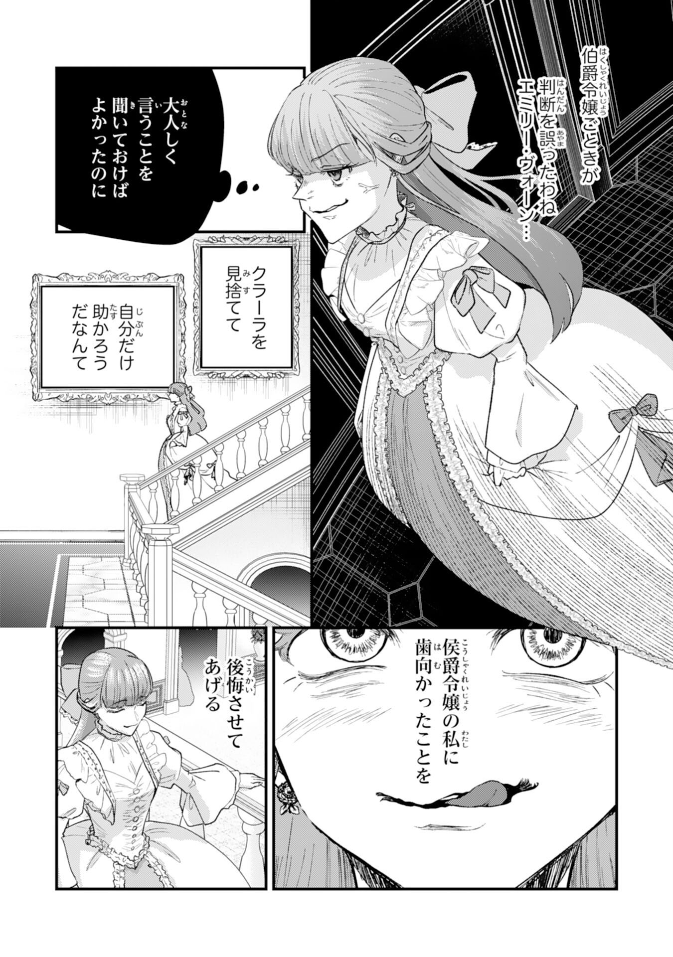 Naraba, Akujo ni Narimashou Chapter 8 14ページ