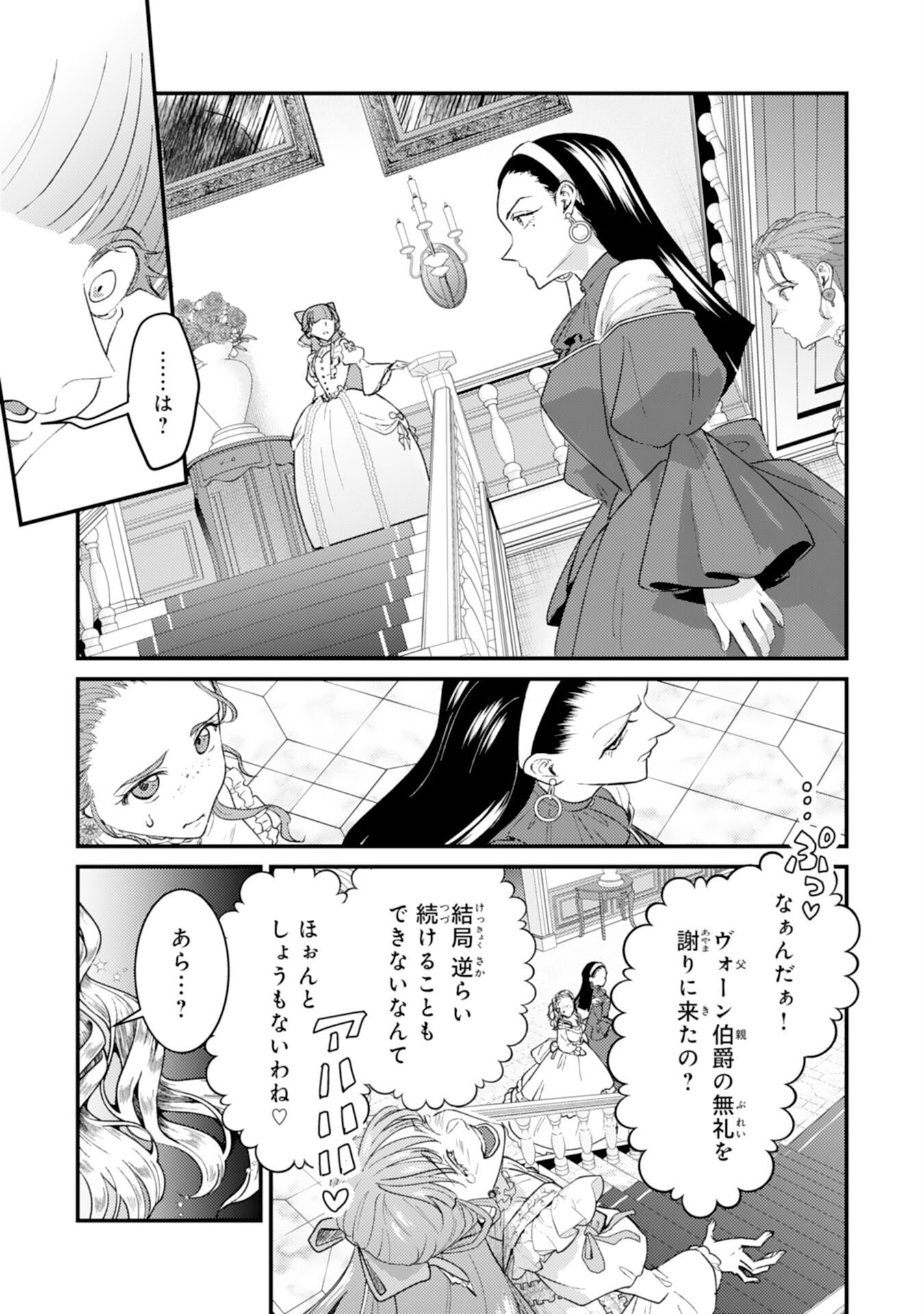 Naraba, Akujo ni Narimashou Chapter 8 15ページ