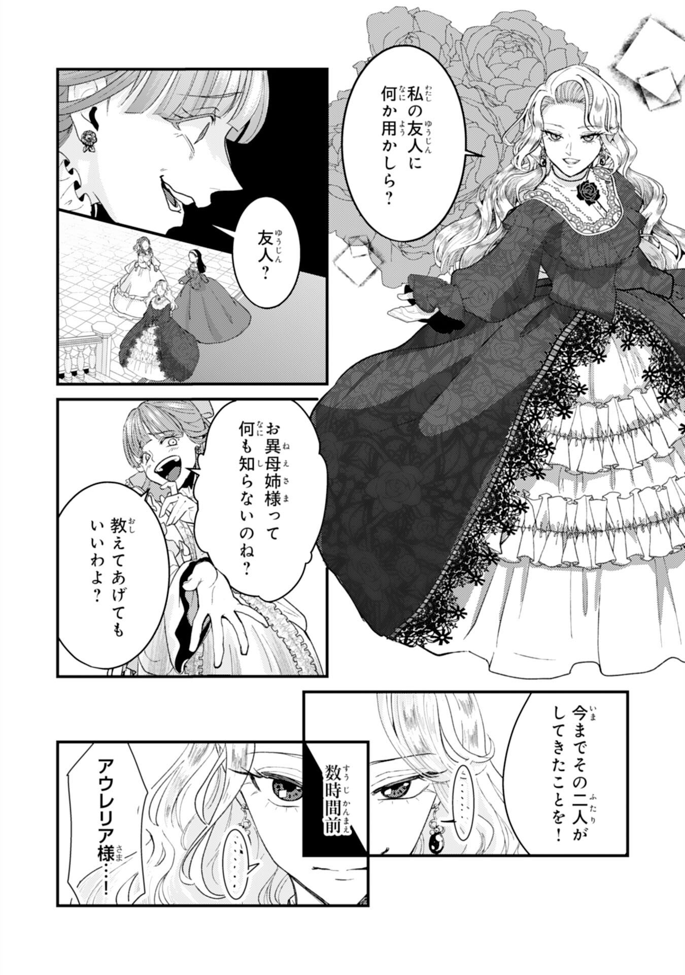 Naraba, Akujo ni Narimashou Chapter 8 16ページ