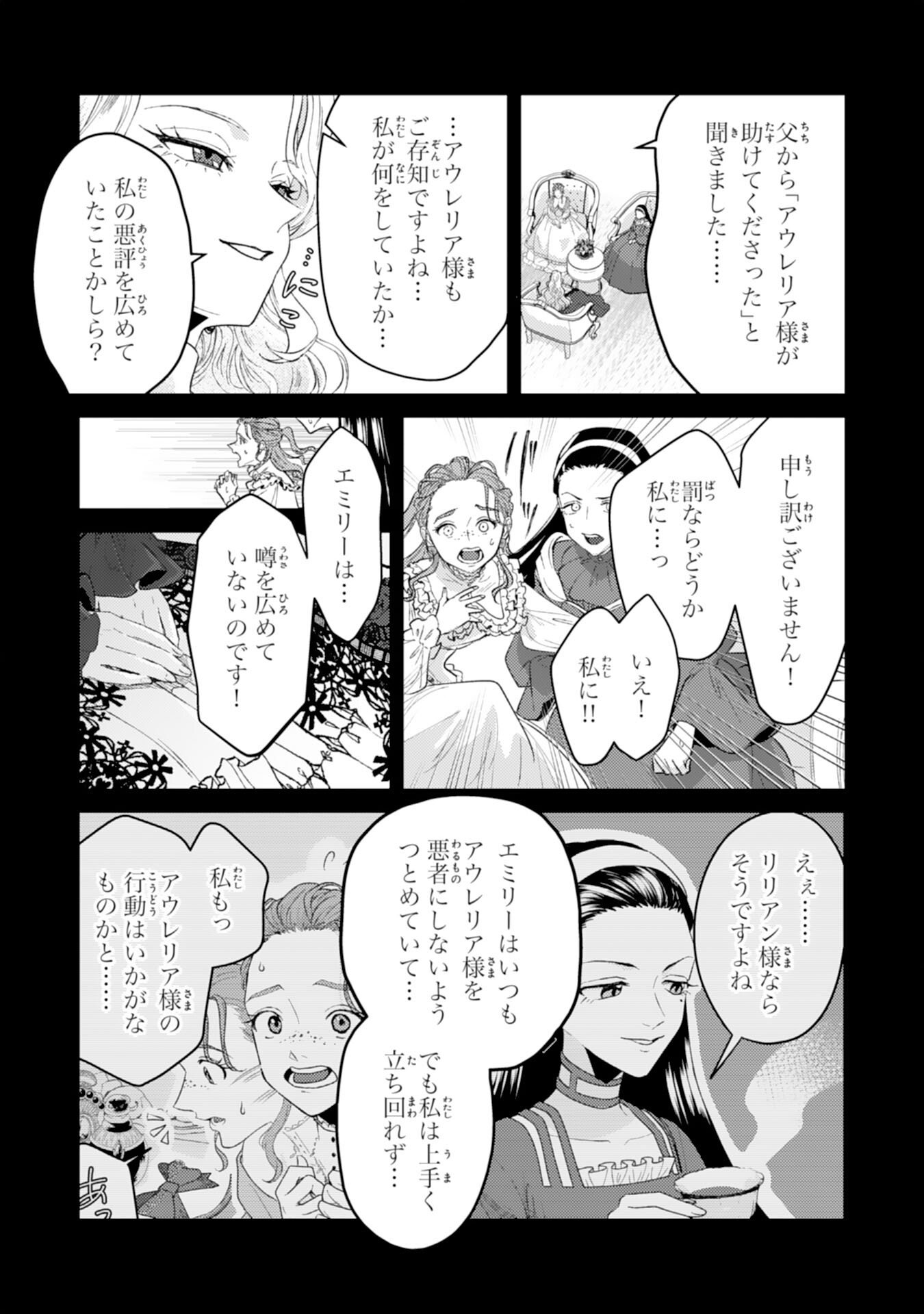 Naraba, Akujo ni Narimashou Chapter 8 17ページ