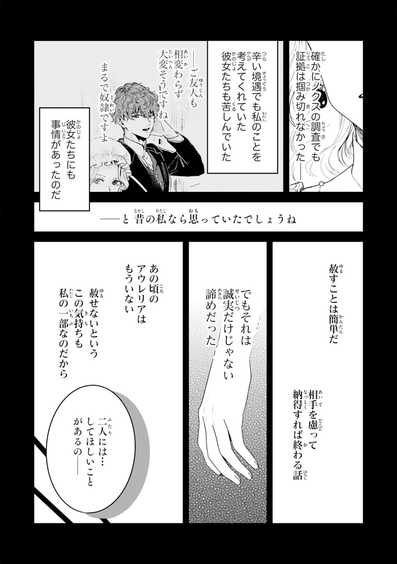 Naraba, Akujo ni Narimashou Chapter 8 18ページ