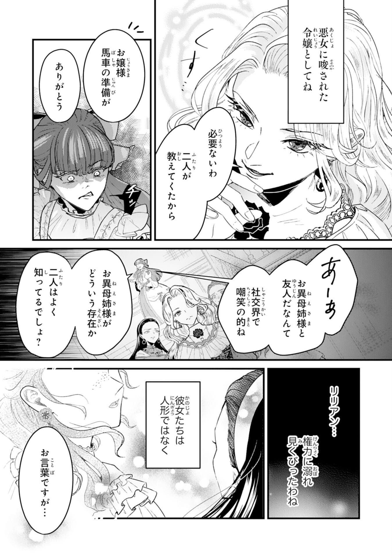 Naraba, Akujo ni Narimashou Chapter 8 19ページ