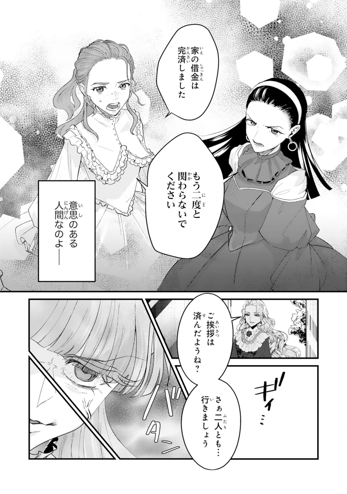 Naraba, Akujo ni Narimashou Chapter 8 20ページ