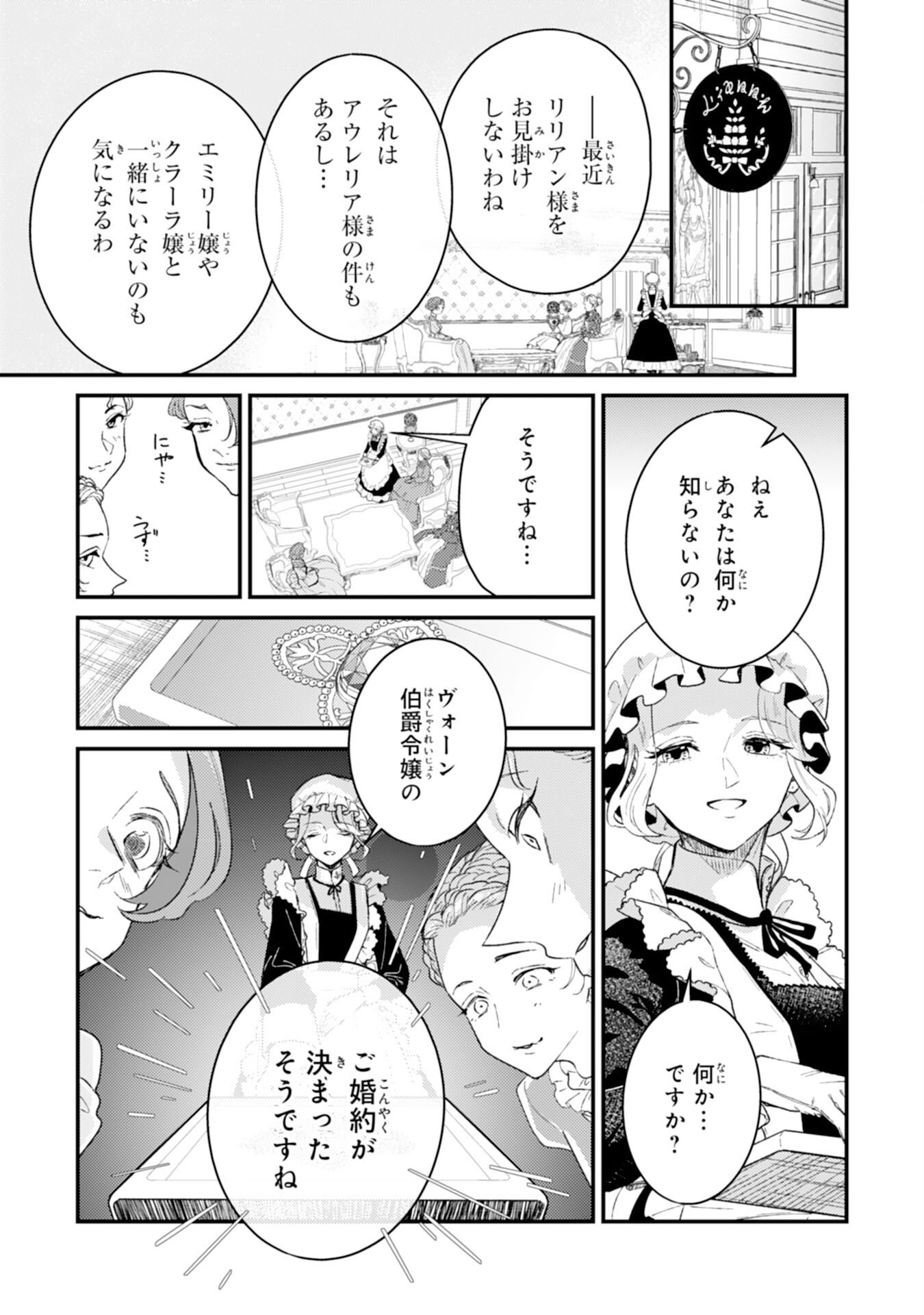Naraba, Akujo ni Narimashou Chapter 8 21ページ