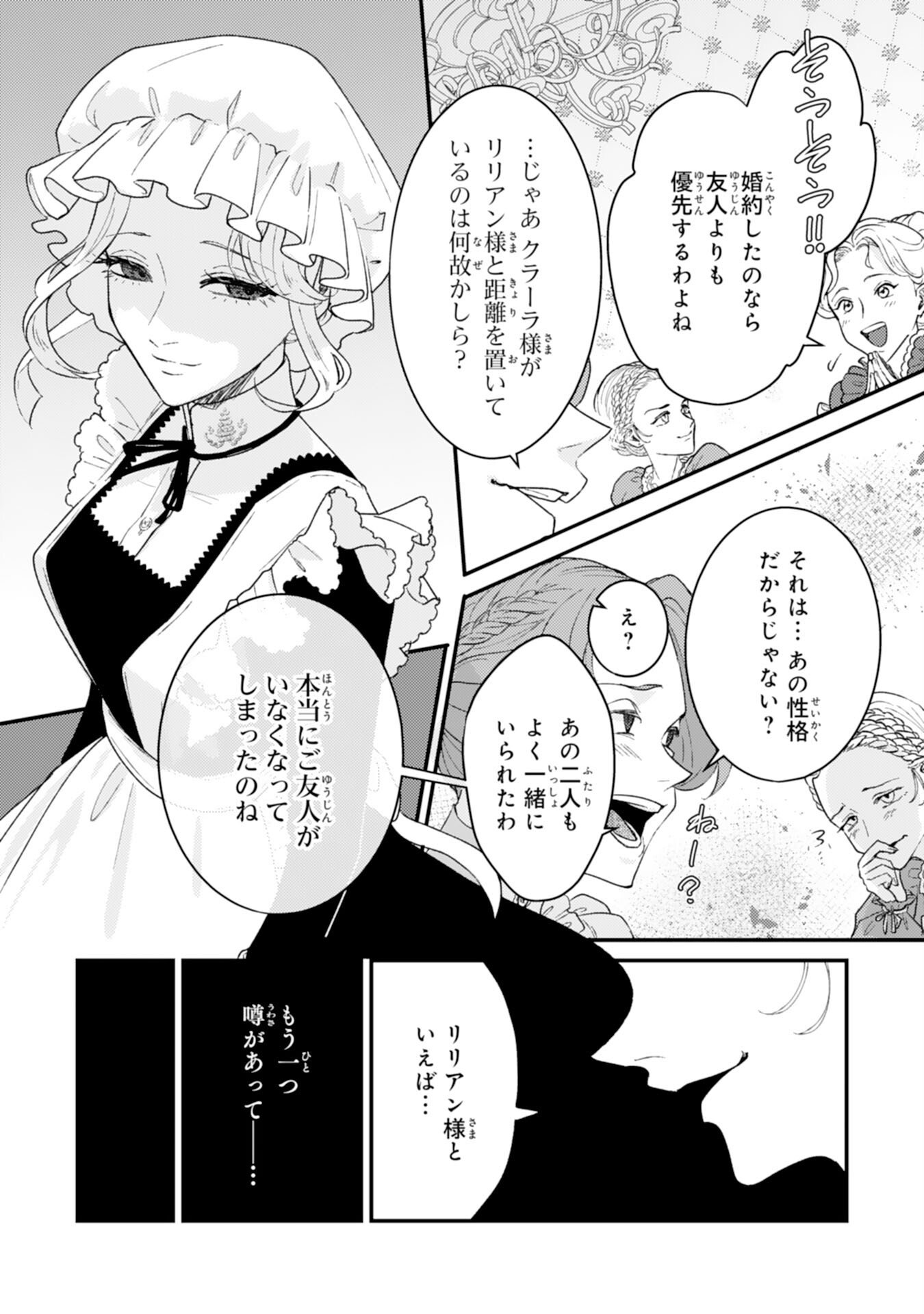 Naraba, Akujo ni Narimashou Chapter 8 22ページ