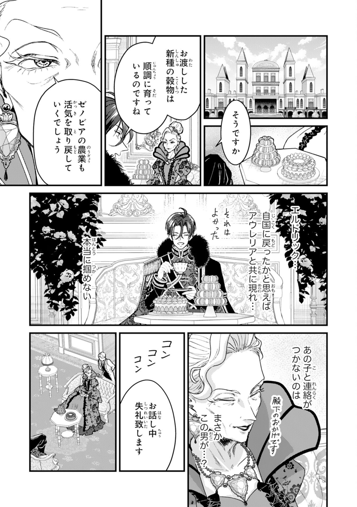 Naraba, Akujo ni Narimashou Chapter 8 23ページ