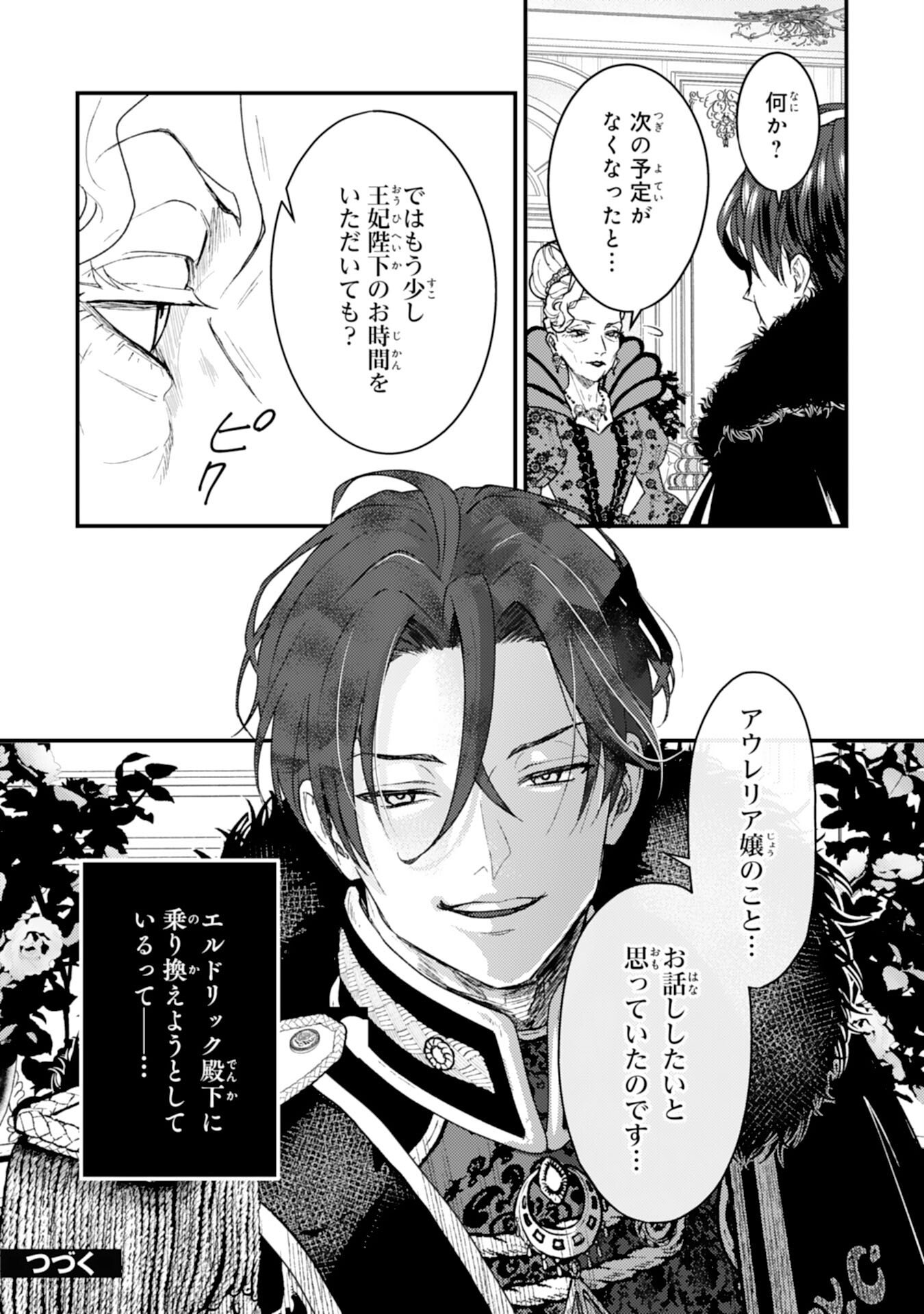 Naraba, Akujo ni Narimashou Chapter 8 24ページ