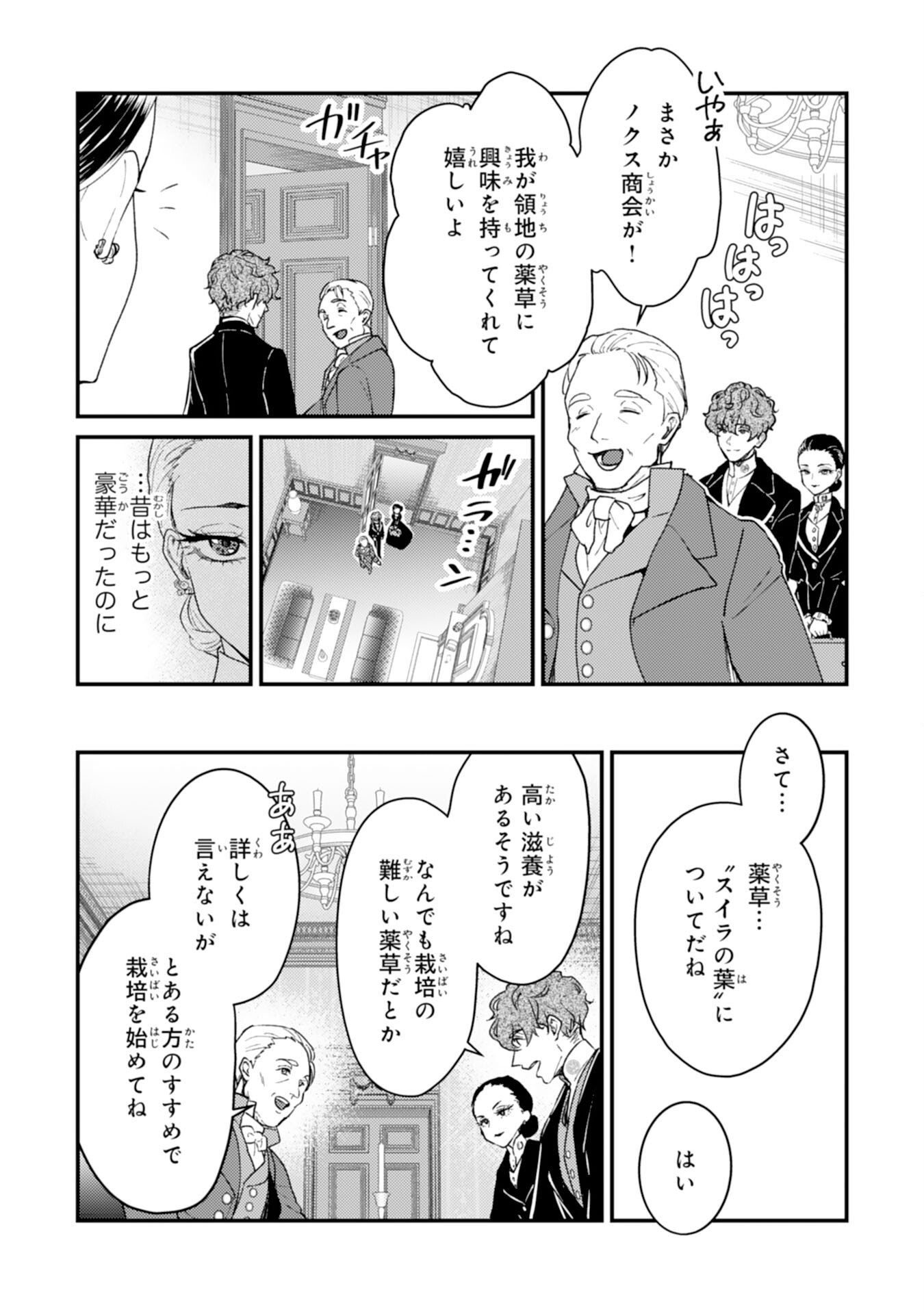 Naraba, Akujo ni Narimashou Chapter 8 4ページ