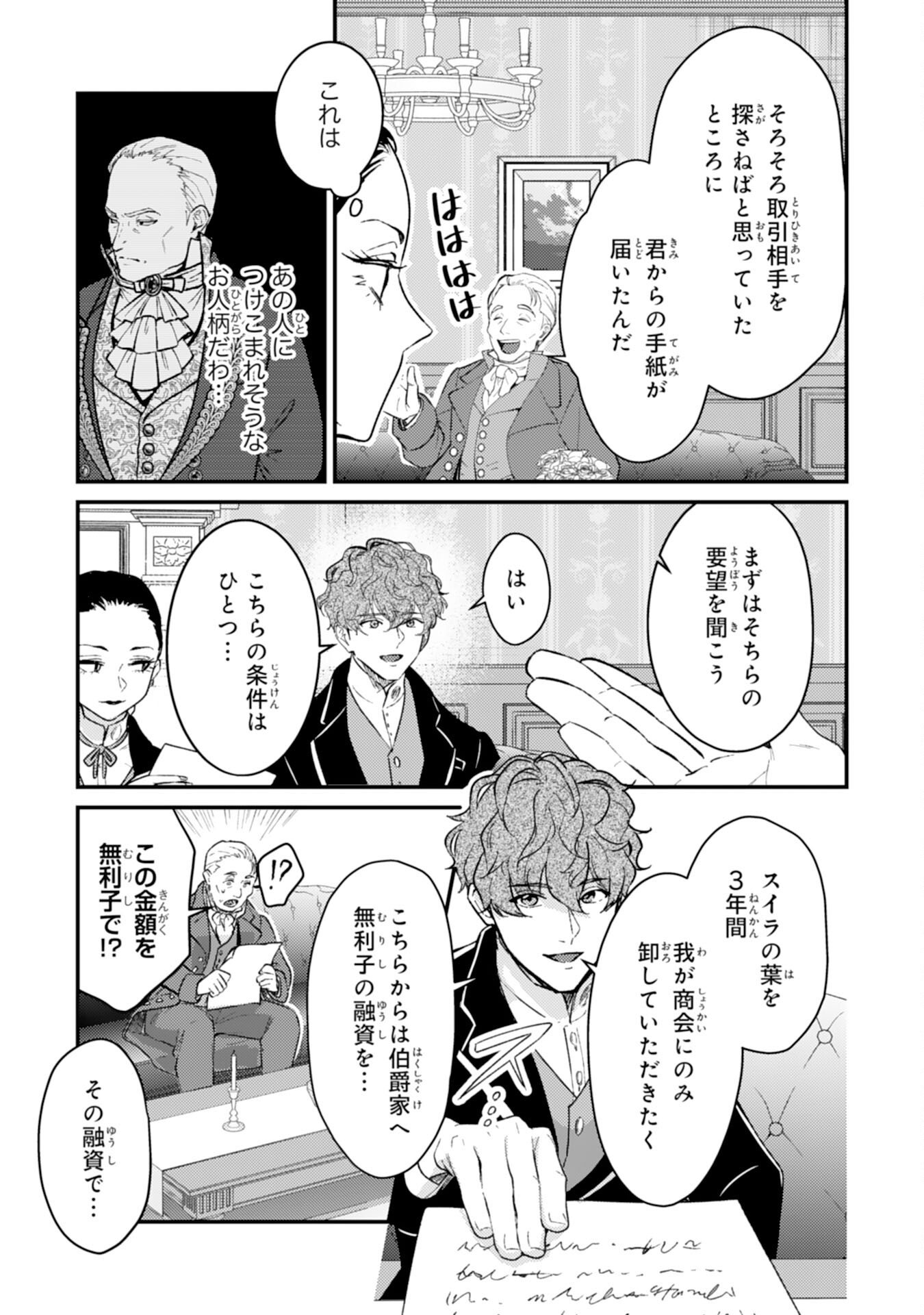 Naraba, Akujo ni Narimashou Chapter 8 5ページ