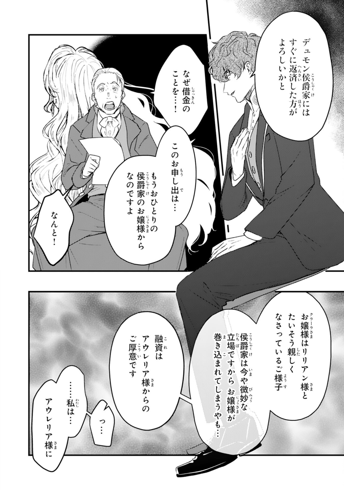Naraba, Akujo ni Narimashou Chapter 8 6ページ