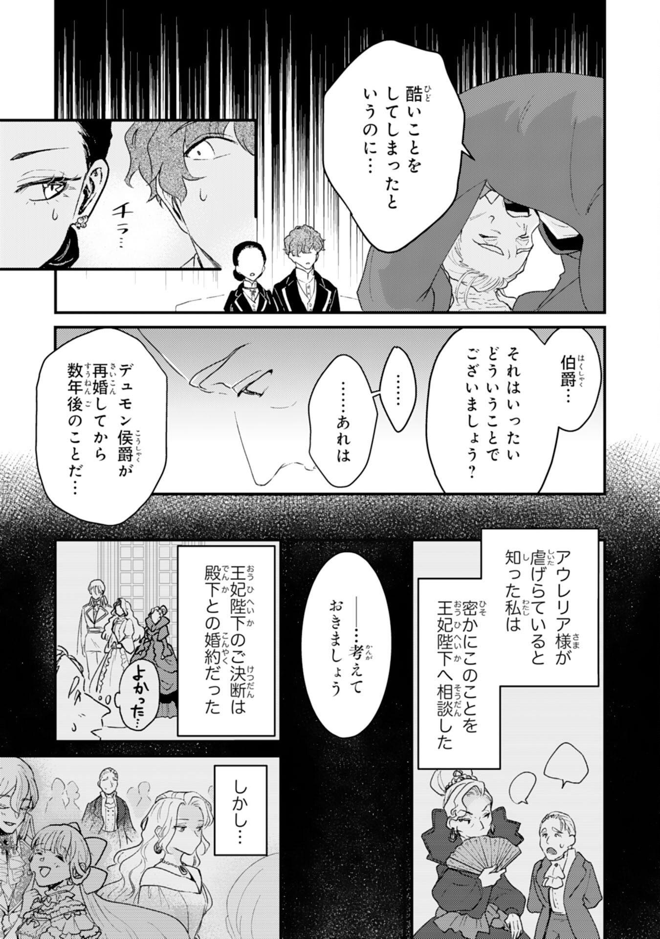 Naraba, Akujo ni Narimashou Chapter 8 7ページ