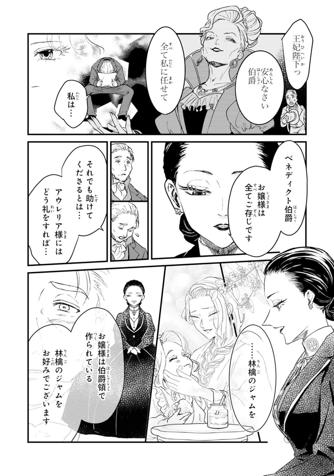 Naraba, Akujo ni Narimashou Chapter 8 8ページ