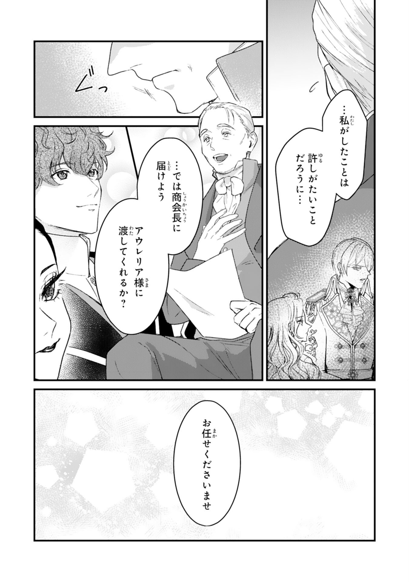 Naraba, Akujo ni Narimashou Chapter 8 9ページ