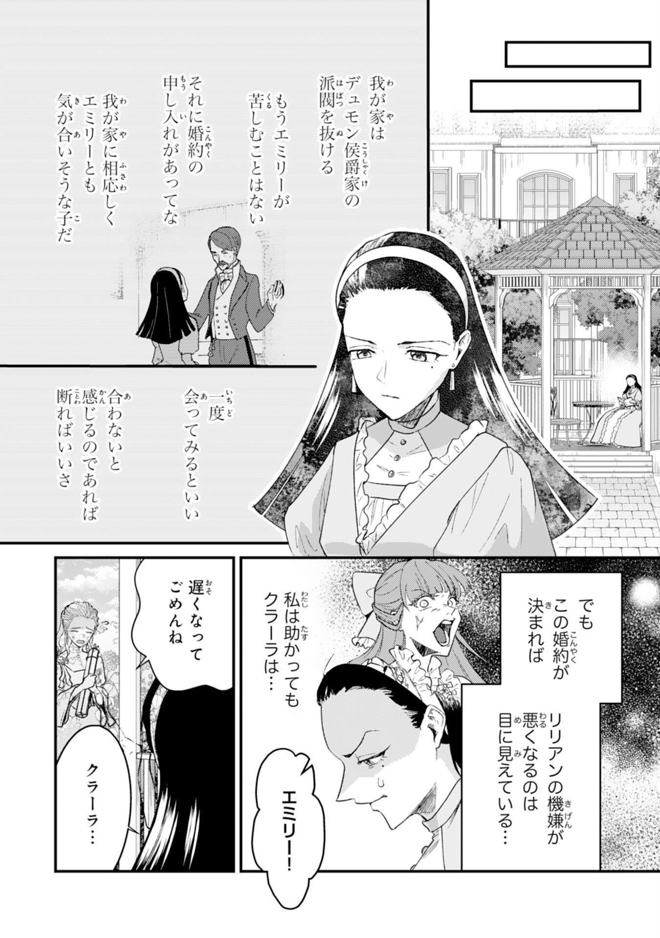 Naraba, Akujo ni Narimashou Chapter 8 10ページ
