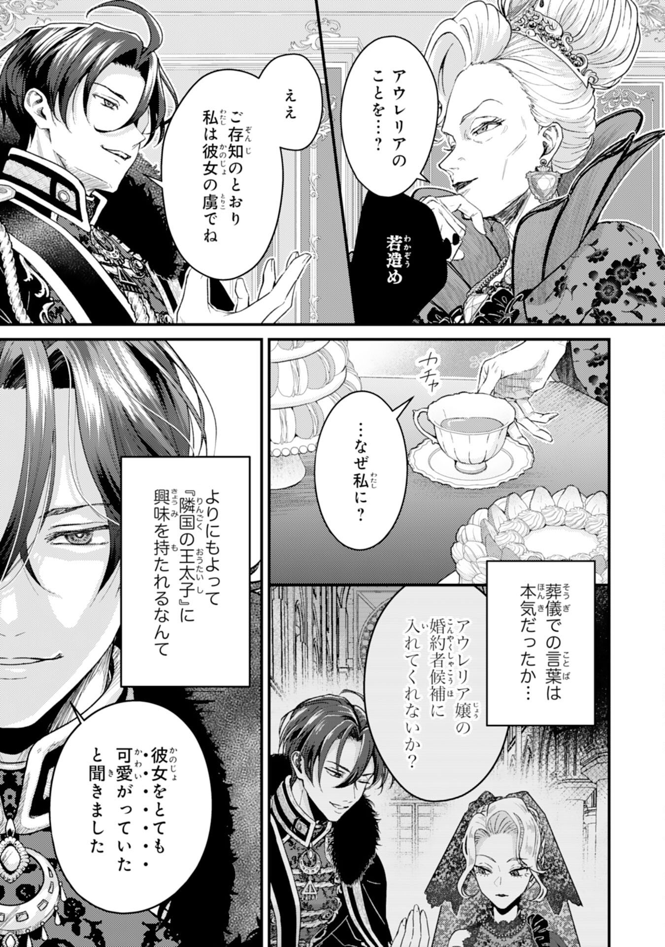 Naraba, Akujo ni Narimashou Chapter 9 1ページ