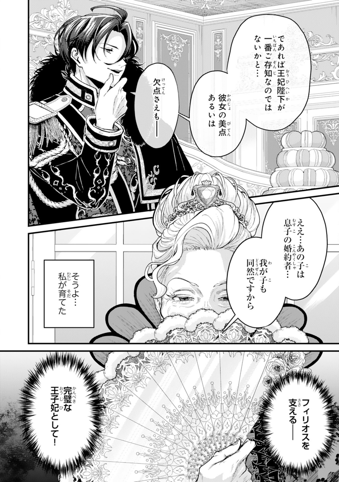 Naraba, Akujo ni Narimashou Chapter 9 2ページ