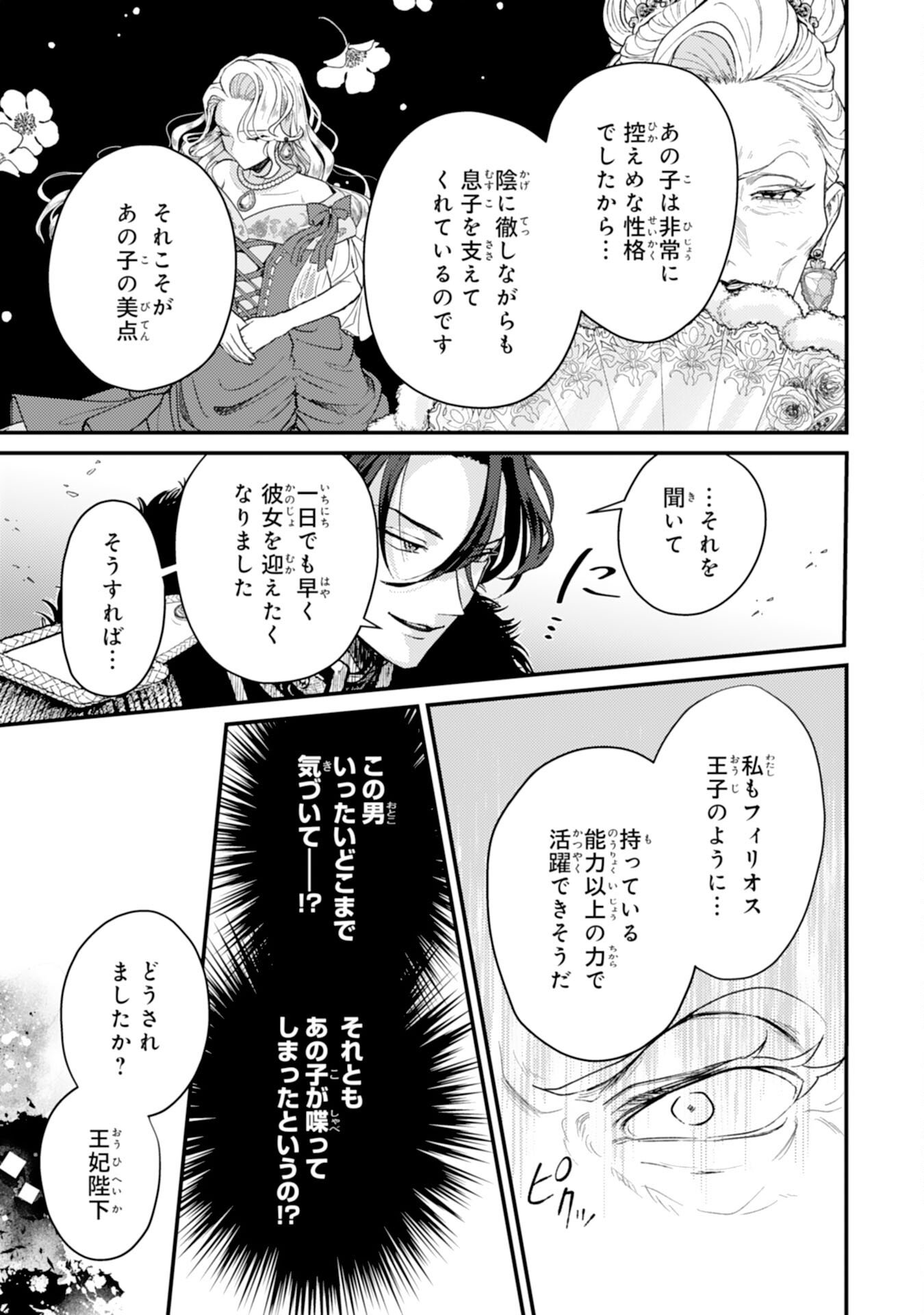 Naraba, Akujo ni Narimashou Chapter 9 11ページ