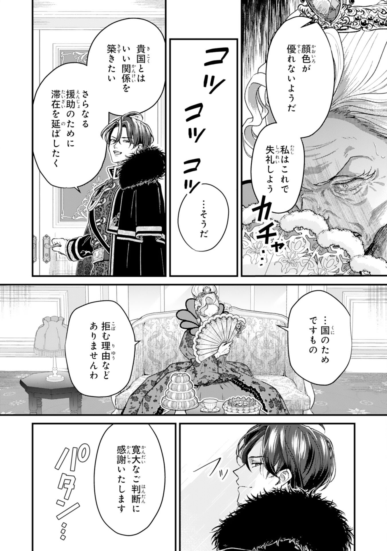 Naraba, Akujo ni Narimashou Chapter 9 12ページ