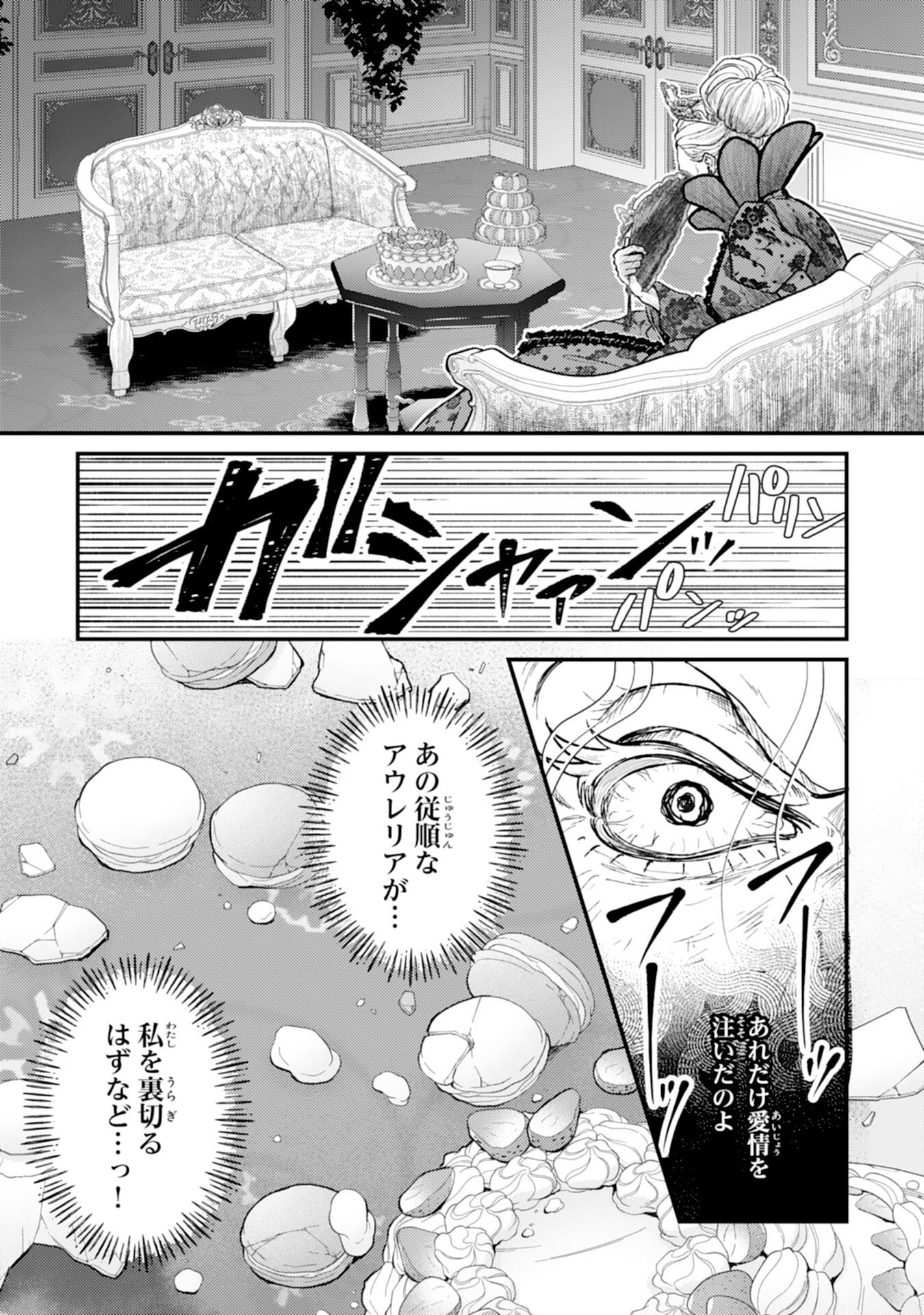 Naraba, Akujo ni Narimashou Chapter 9 13ページ