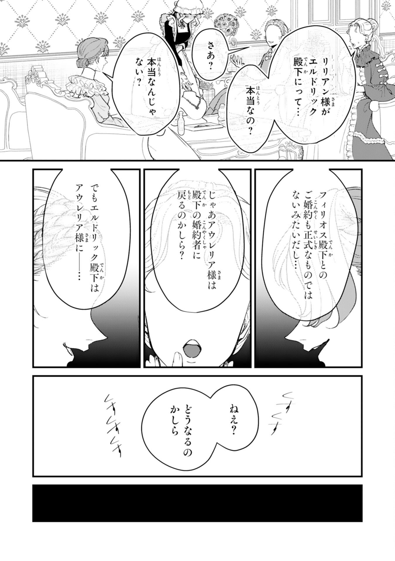 Naraba, Akujo ni Narimashou Chapter 9 14ページ