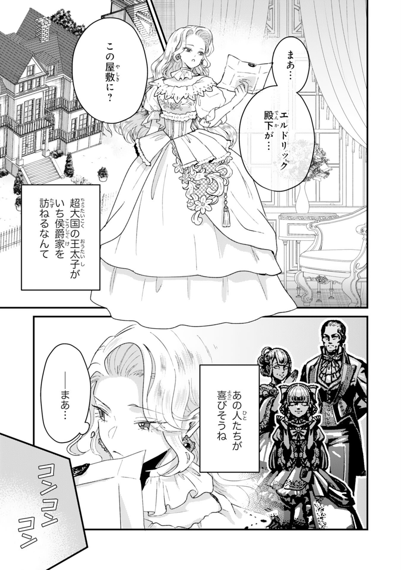 Naraba, Akujo ni Narimashou Chapter 9 15ページ
