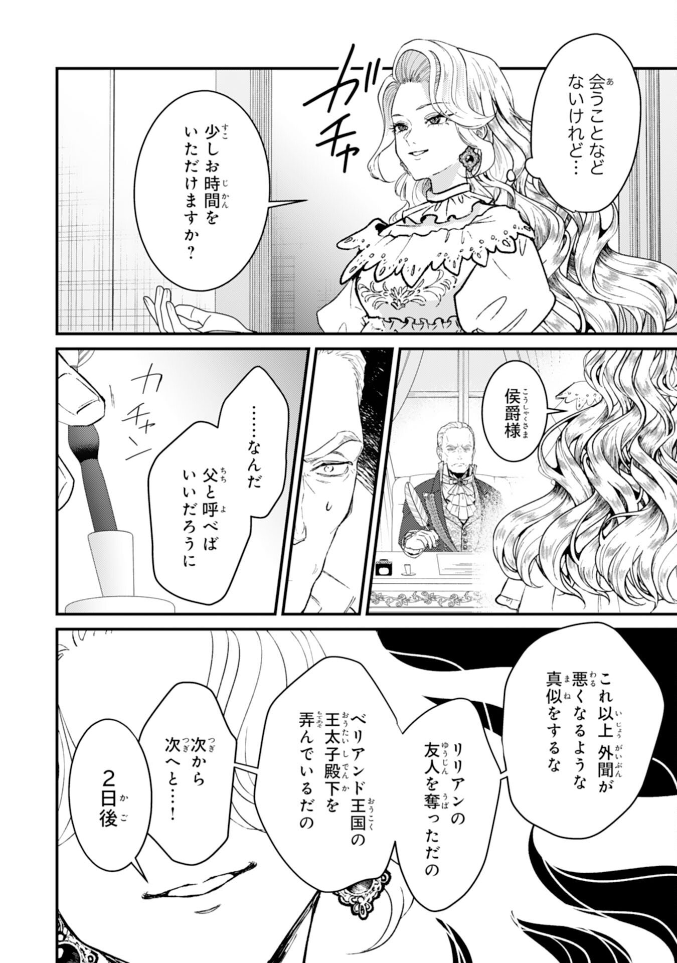 Naraba, Akujo ni Narimashou Chapter 9 16ページ