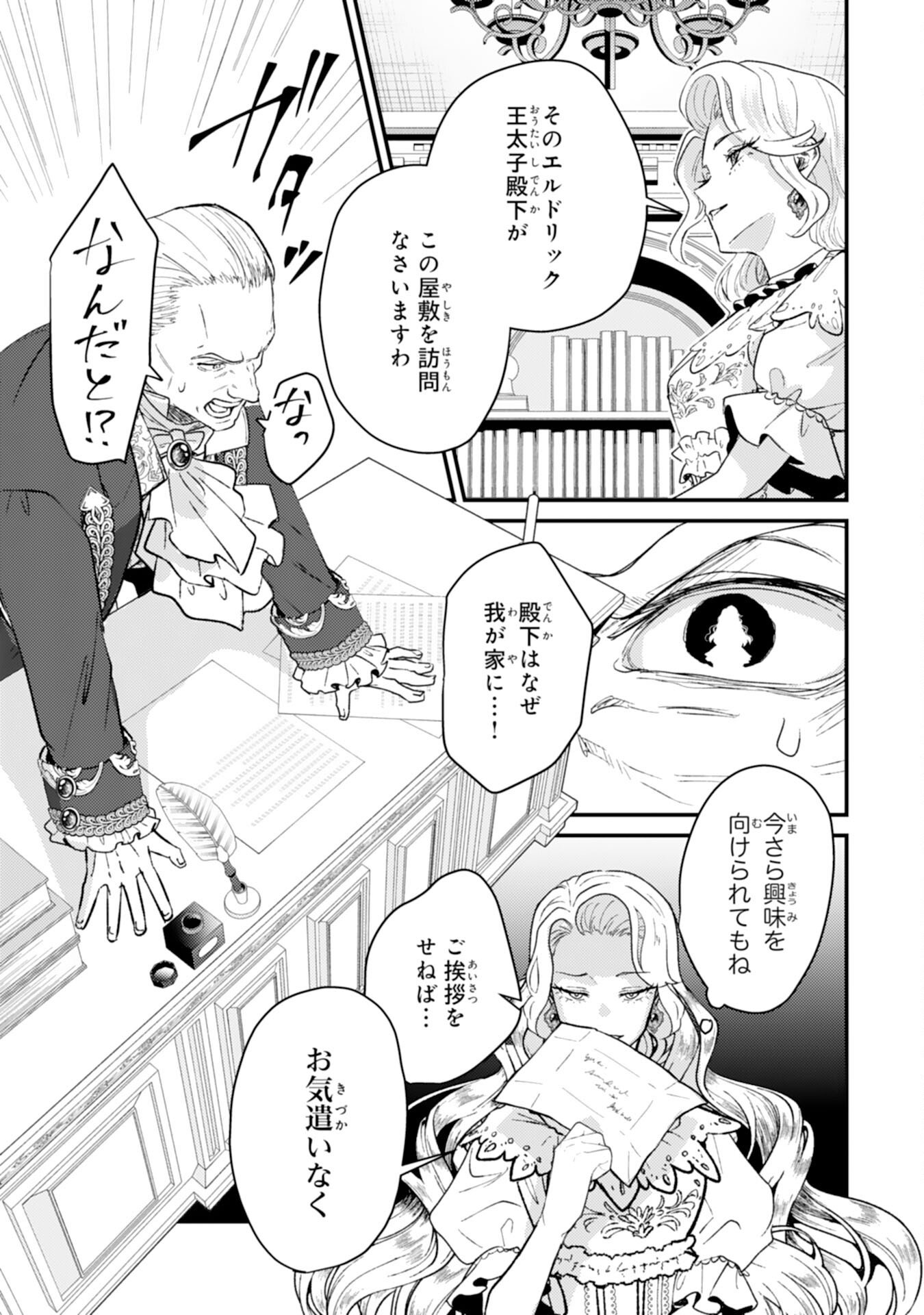 Naraba, Akujo ni Narimashou Chapter 9 17ページ