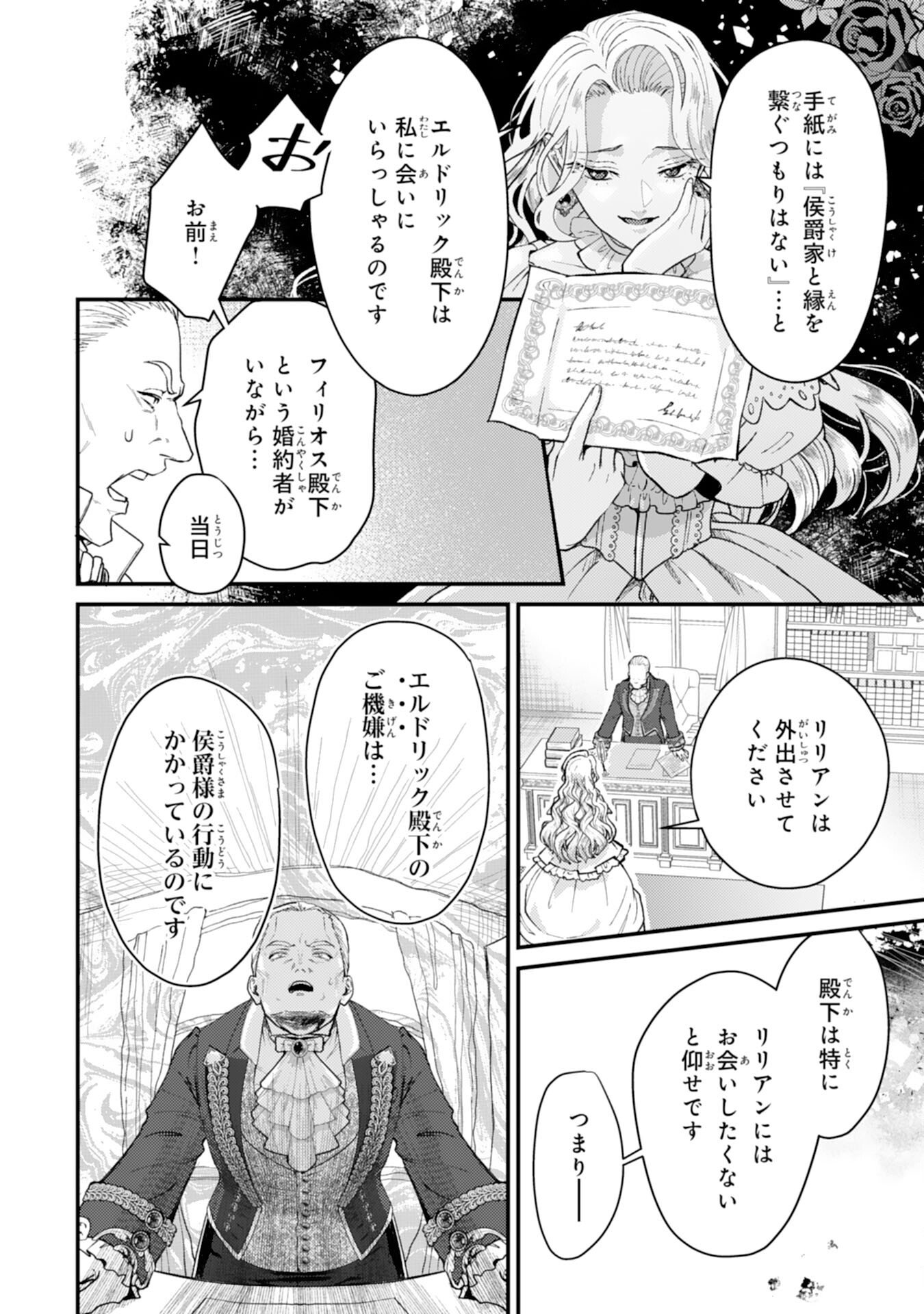 Naraba, Akujo ni Narimashou Chapter 9 18ページ