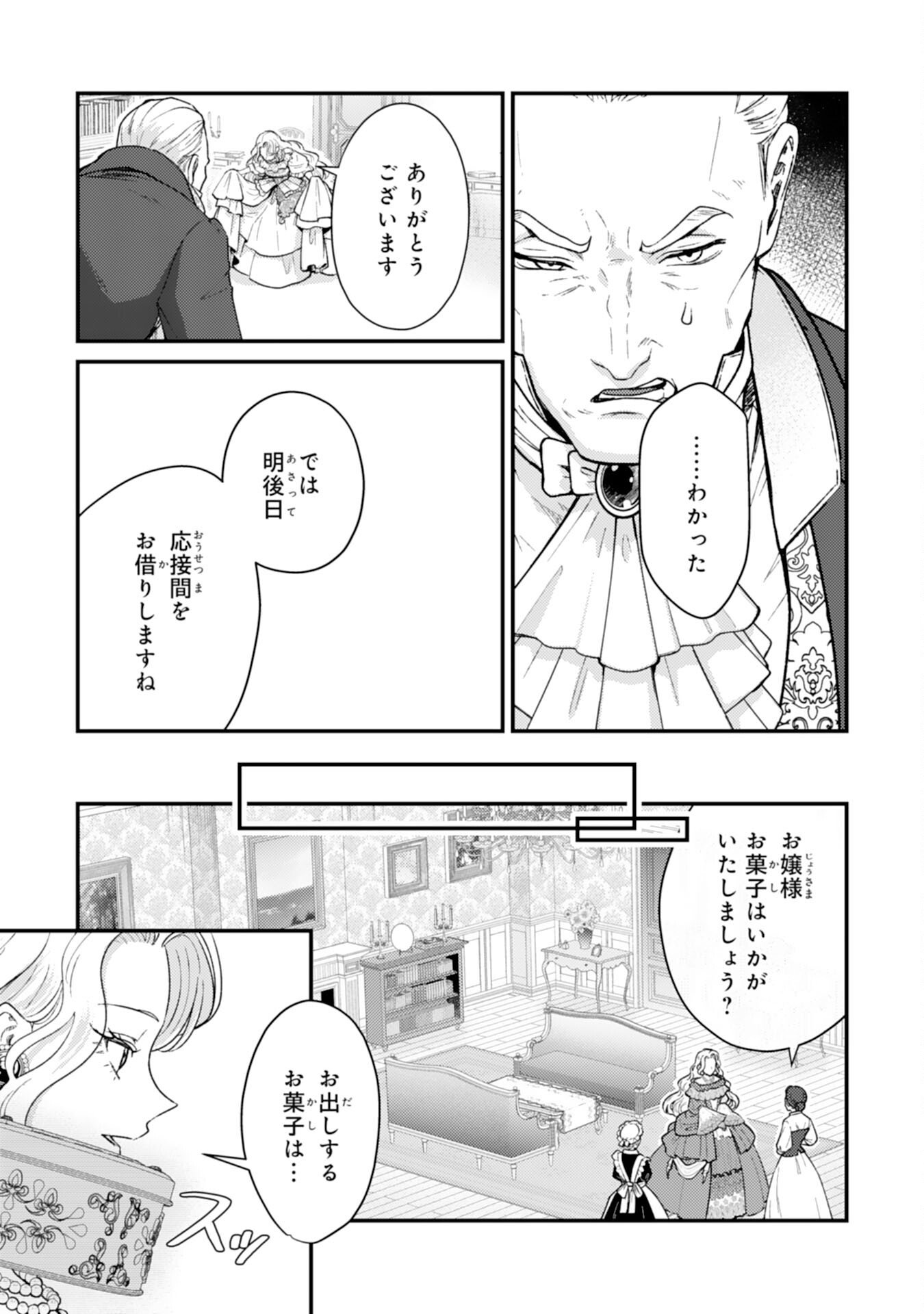 Naraba, Akujo ni Narimashou Chapter 9 19ページ