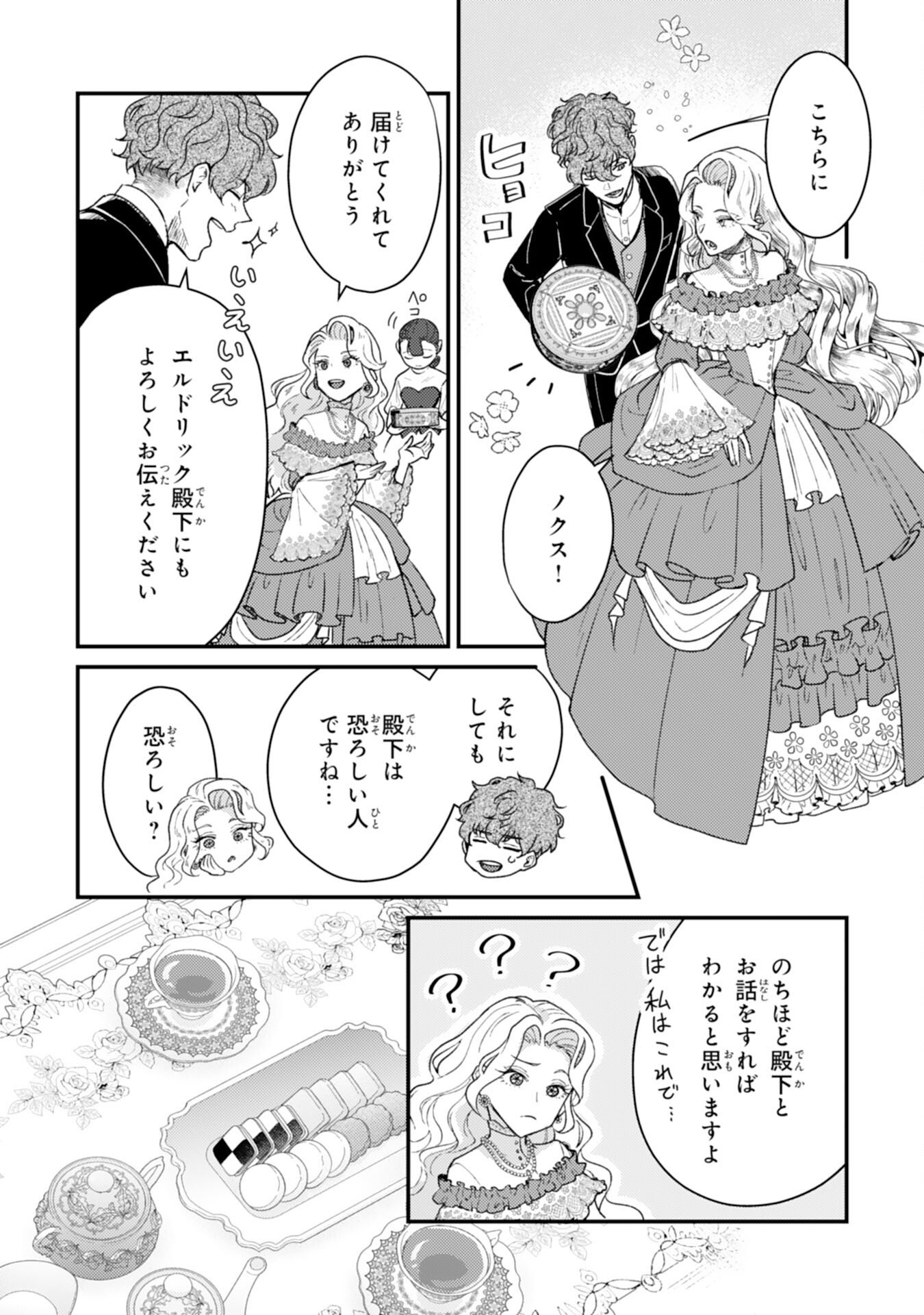 Naraba, Akujo ni Narimashou Chapter 9 20ページ