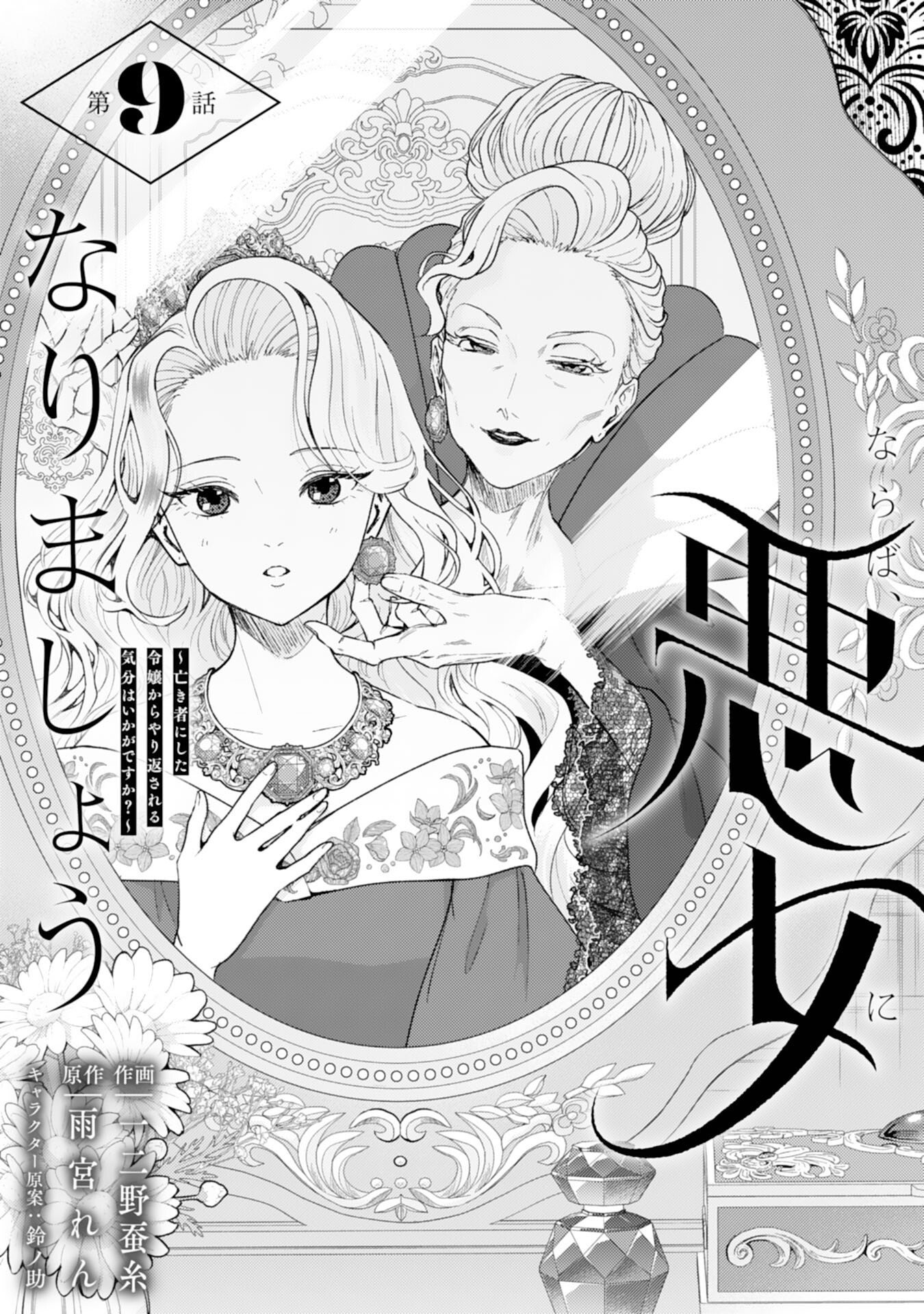 Naraba, Akujo ni Narimashou Chapter 9 3ページ