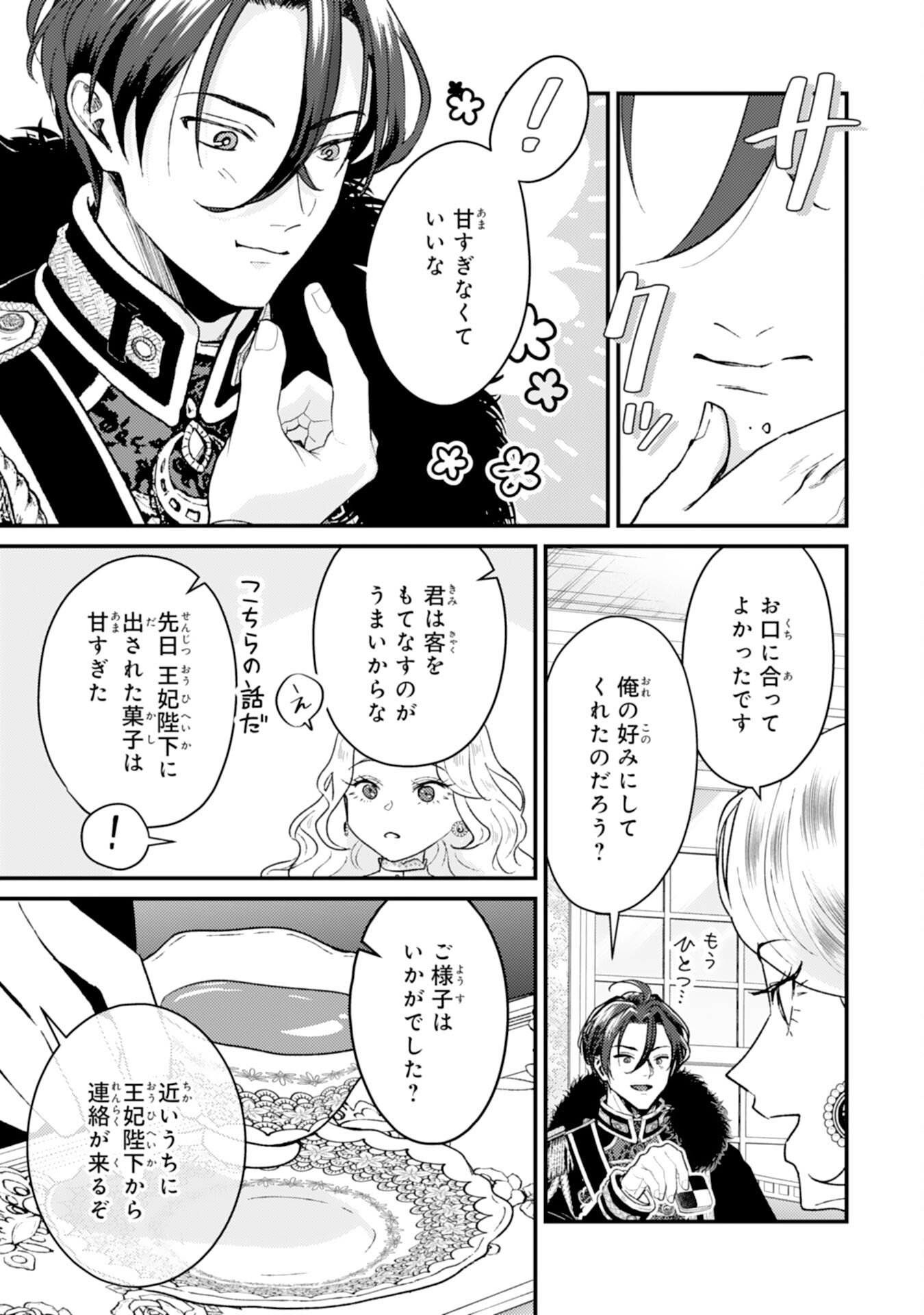 Naraba, Akujo ni Narimashou Chapter 9 21ページ
