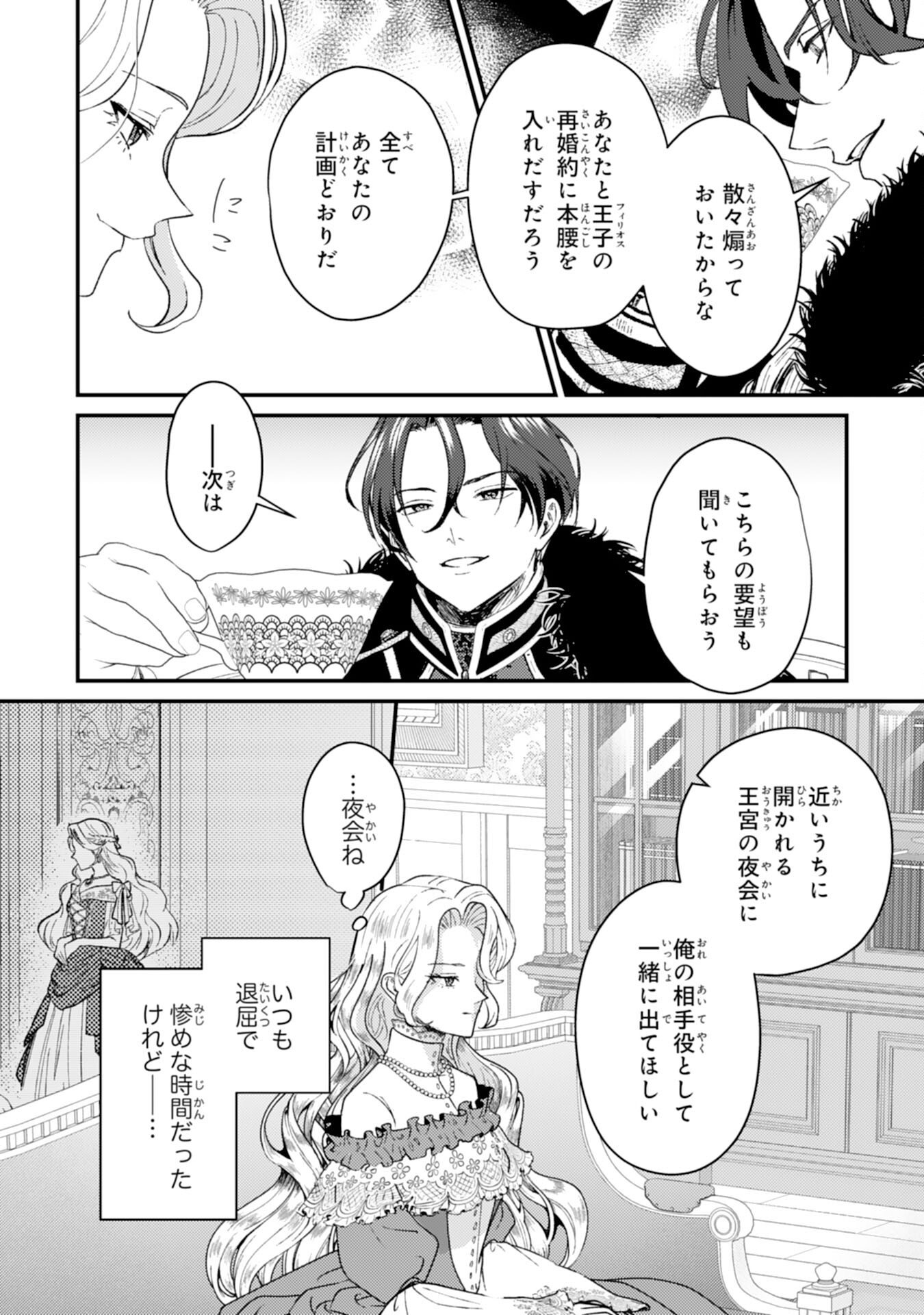 Naraba, Akujo ni Narimashou Chapter 9 22ページ