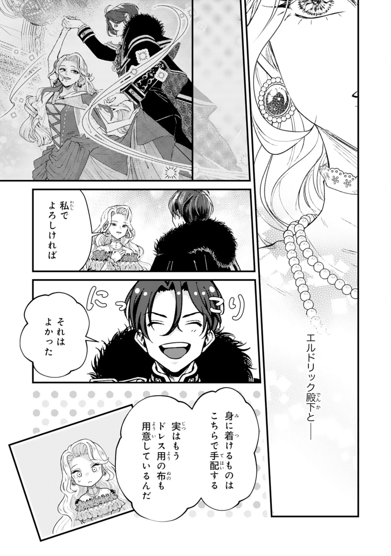 Naraba, Akujo ni Narimashou Chapter 9 23ページ