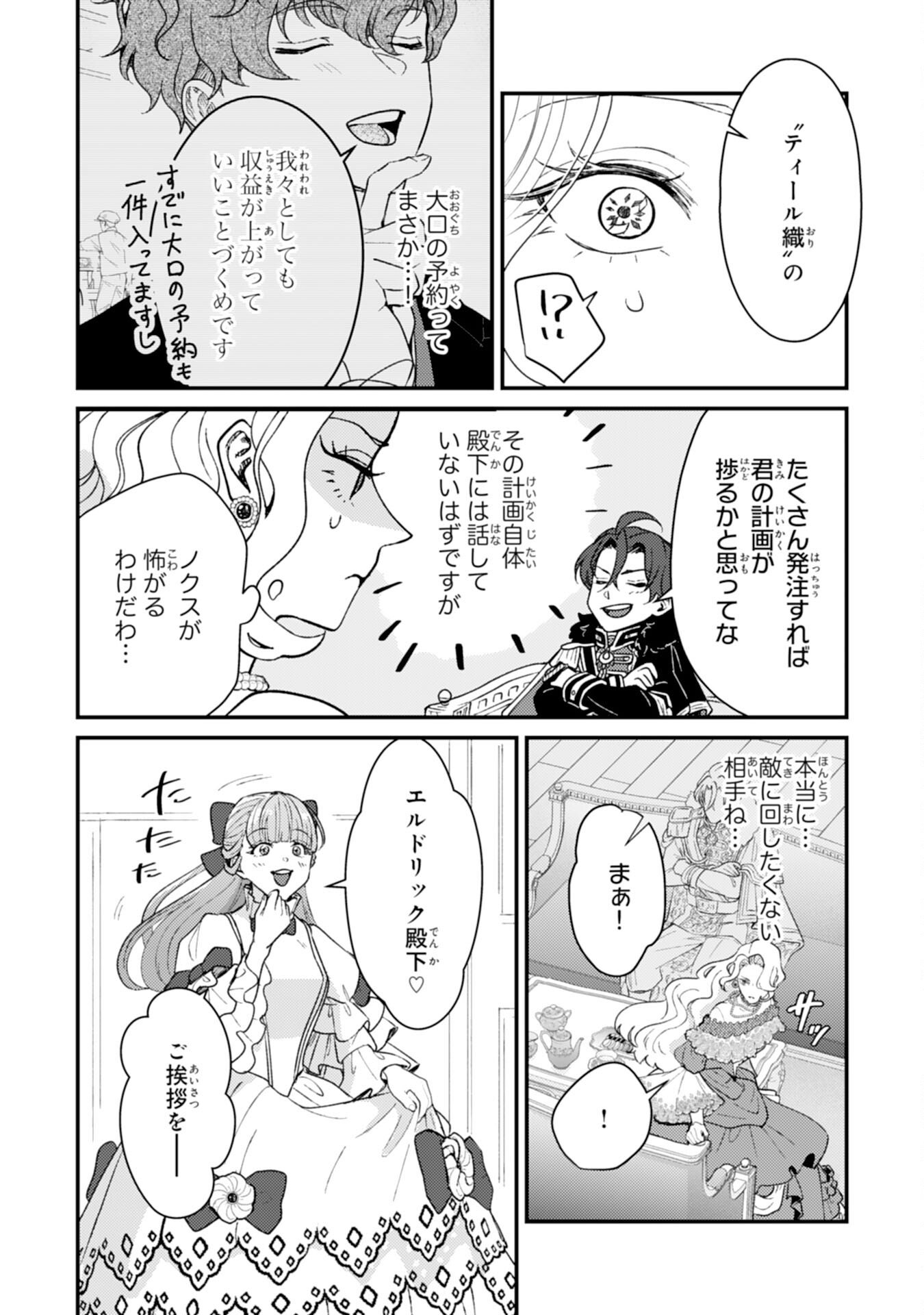 Naraba, Akujo ni Narimashou Chapter 9 24ページ