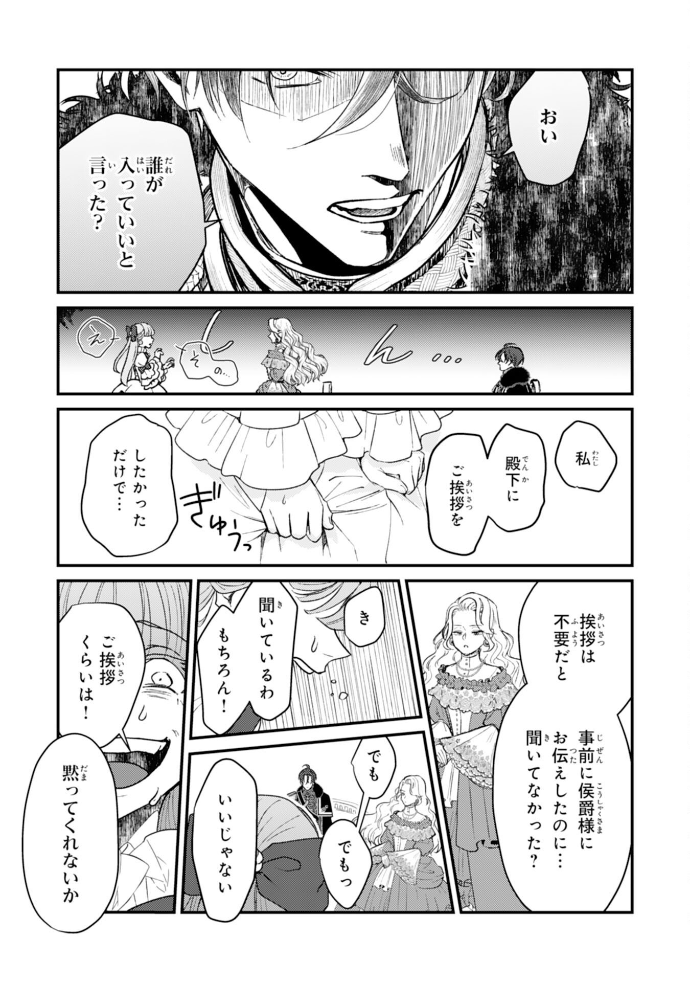Naraba, Akujo ni Narimashou Chapter 9 25ページ